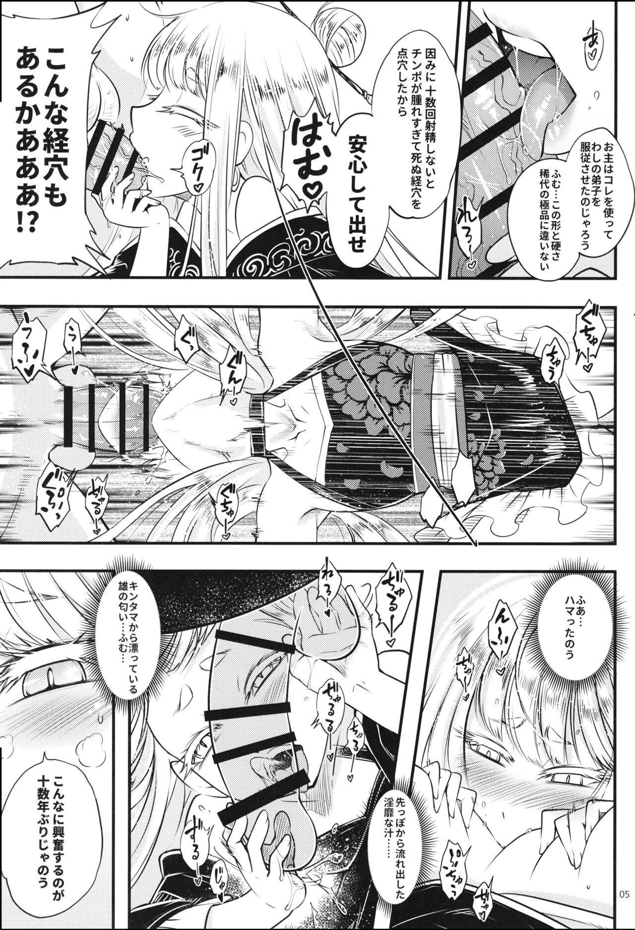 Hyakkasou6 <<Ida Tsuiyou, Haou Shagetsu>> page 7 full