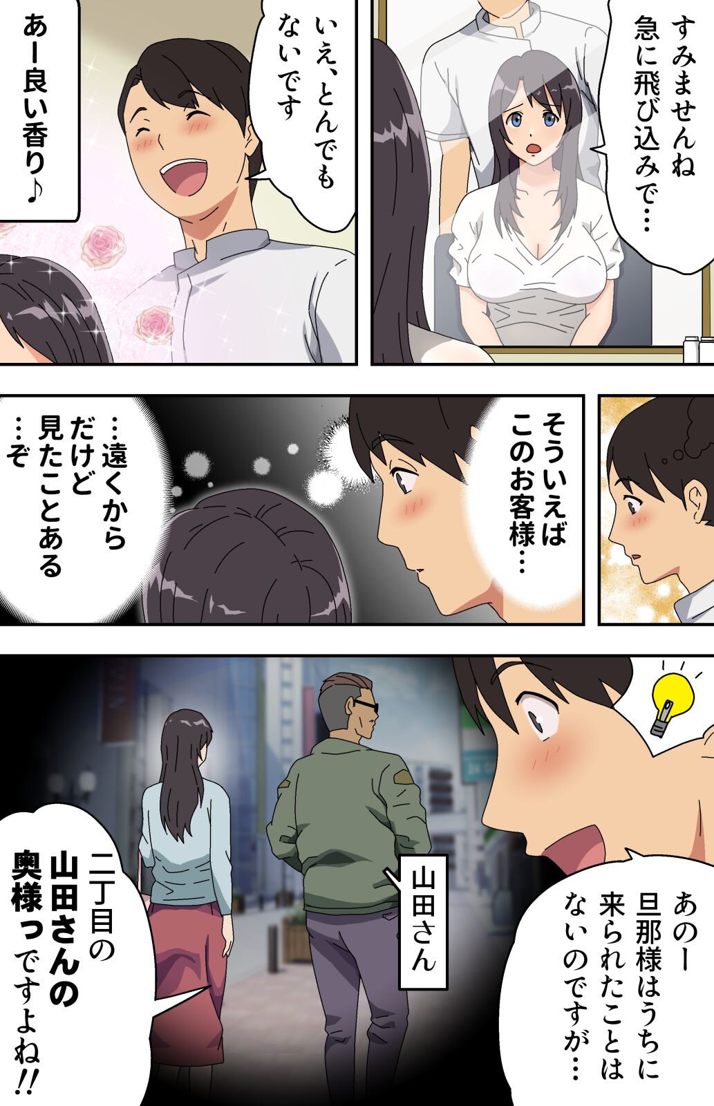 Jimi na Tokoya ni Yattekita Wakazuma? to Usugurai Tennai de... page 10 full