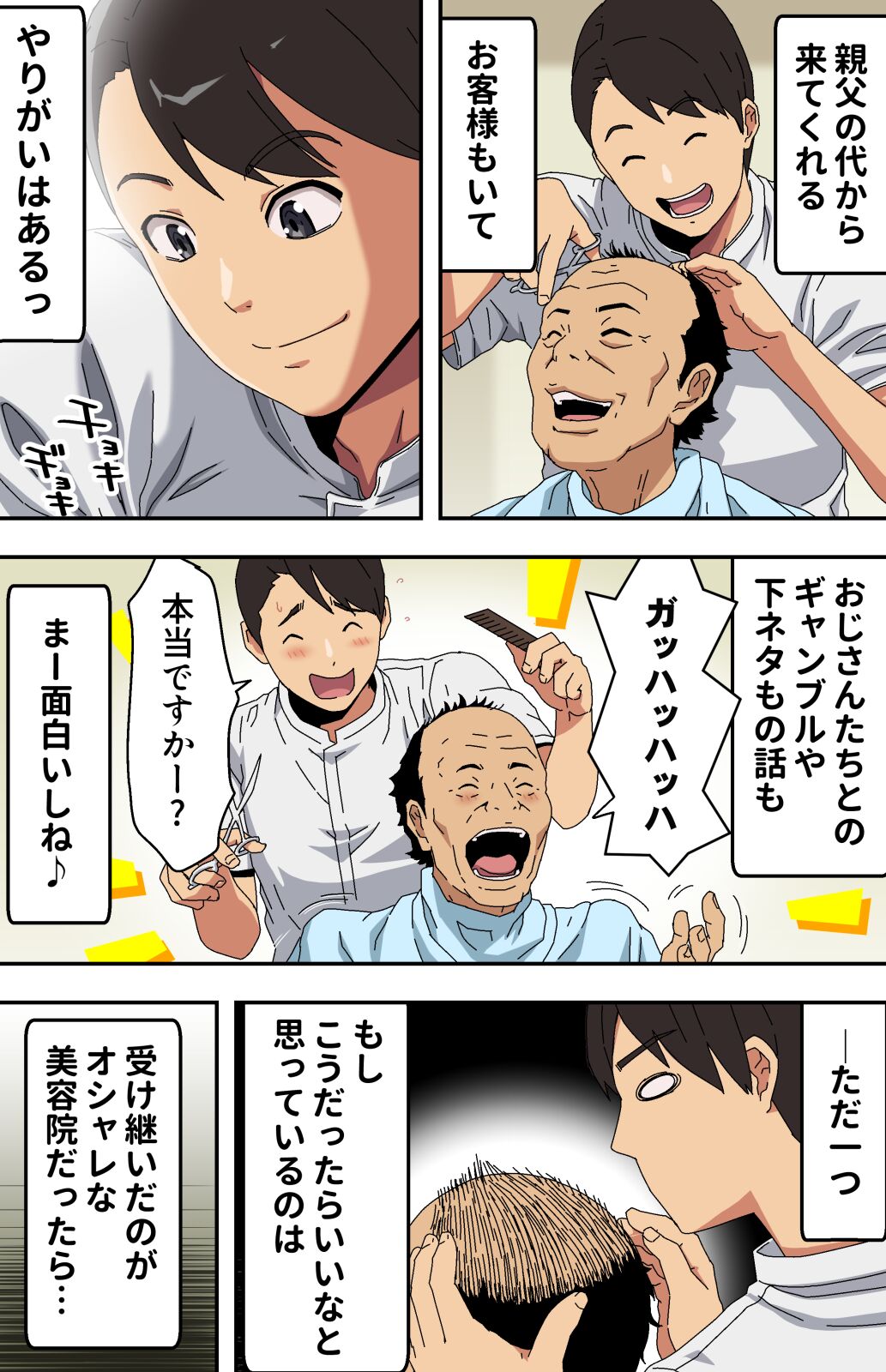 Jimi na Tokoya ni Yattekita Wakazuma? to Usugurai Tennai de... page 3 full