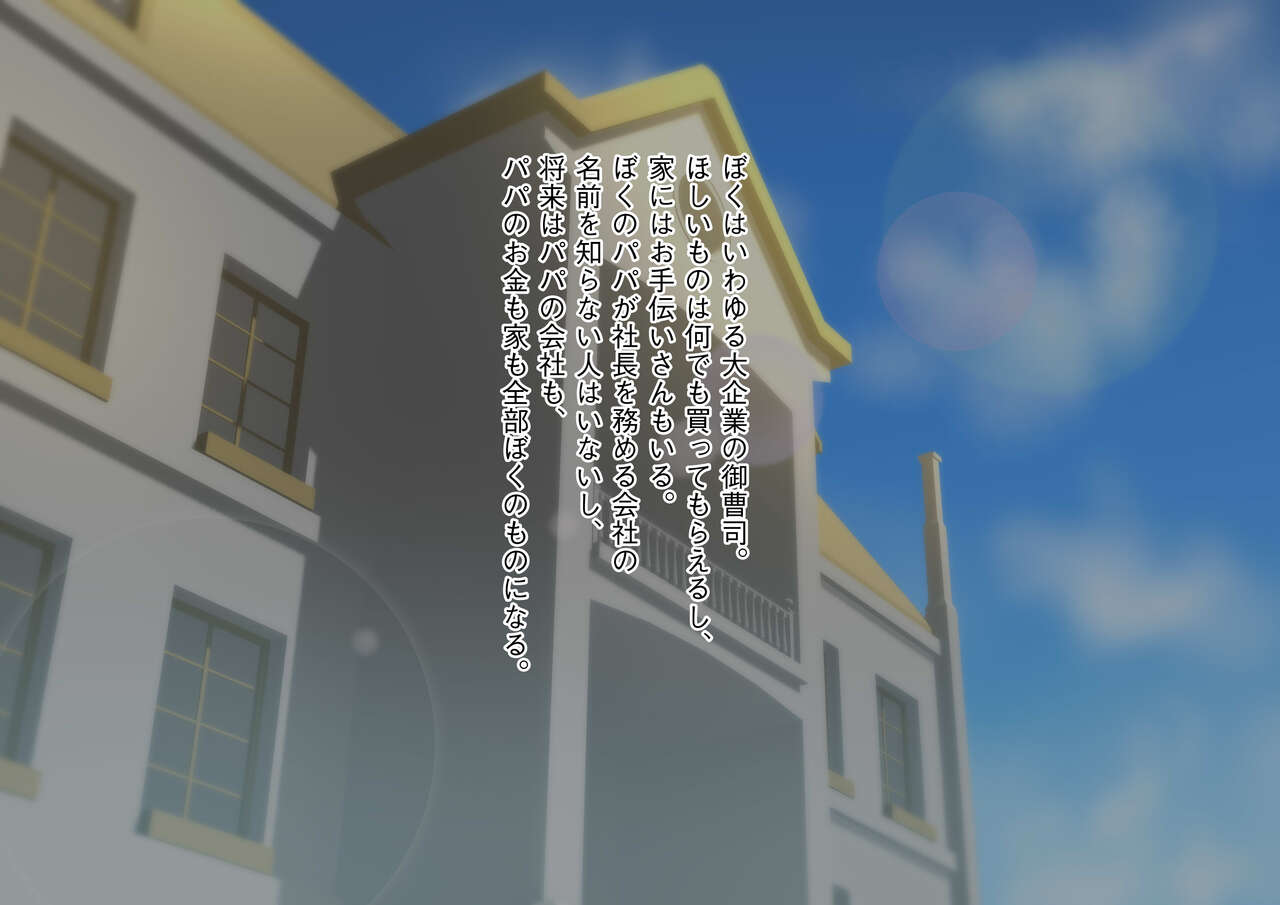 Zaisan nerai no mamahaha mama nanka ni makeru hazu ga nai… ~tsu! Kazoku o mamoru hazu ga seitsū sa se rarete haiboku mazo kuse tsuke rareta boku page 3 full