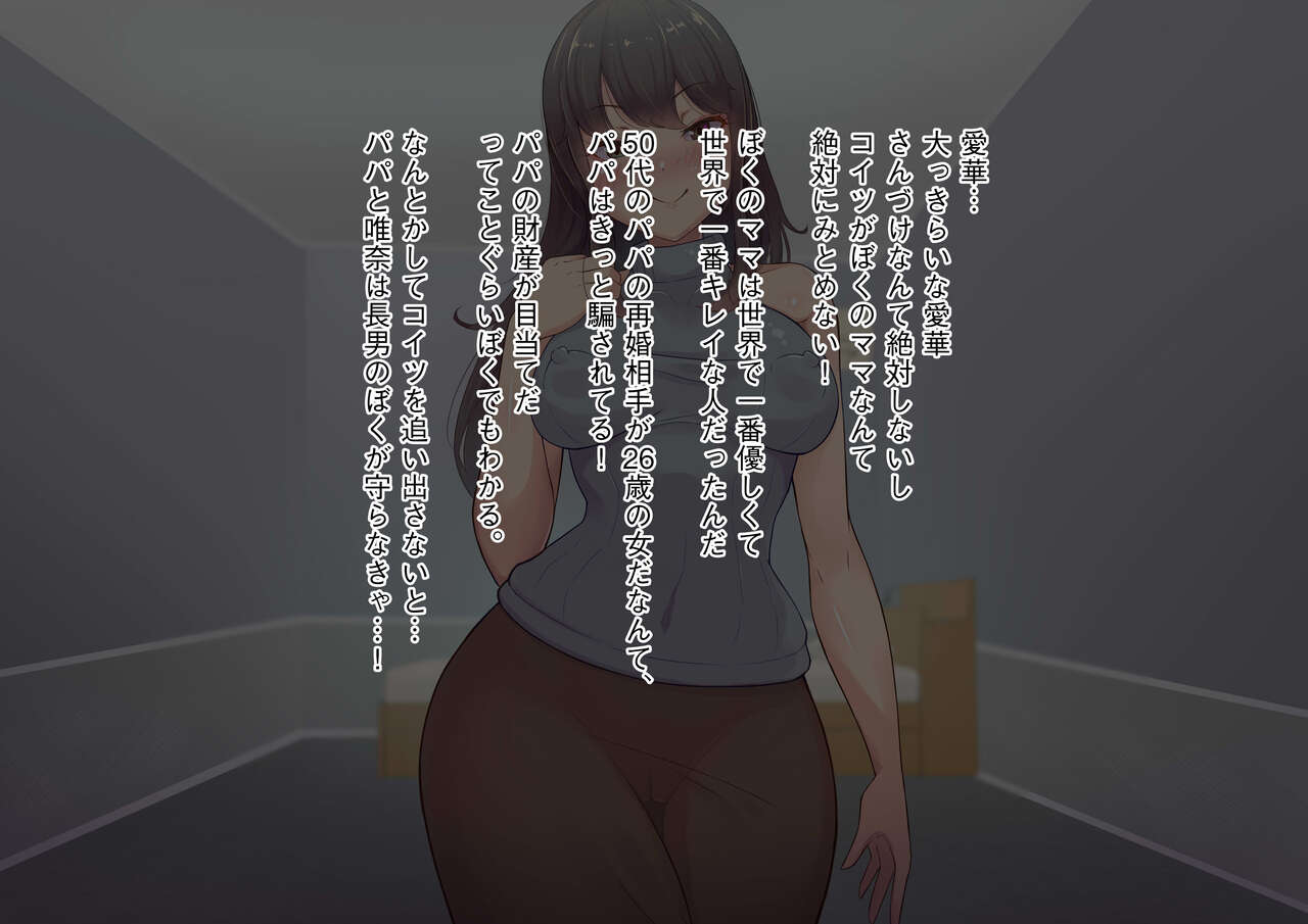 Zaisan nerai no mamahaha mama nanka ni makeru hazu ga nai… ~tsu! Kazoku o mamoru hazu ga seitsū sa se rarete haiboku mazo kuse tsuke rareta boku page 7 full