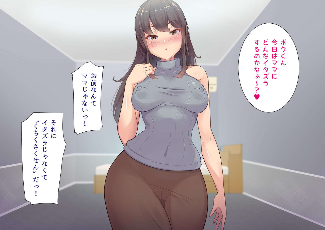 Zaisan nerai no mamahaha mama nanka ni makeru hazu ga nai… ~tsu! Kazoku o mamoru hazu ga seitsū sa se rarete haiboku mazo kuse tsuke rareta boku page 8 full