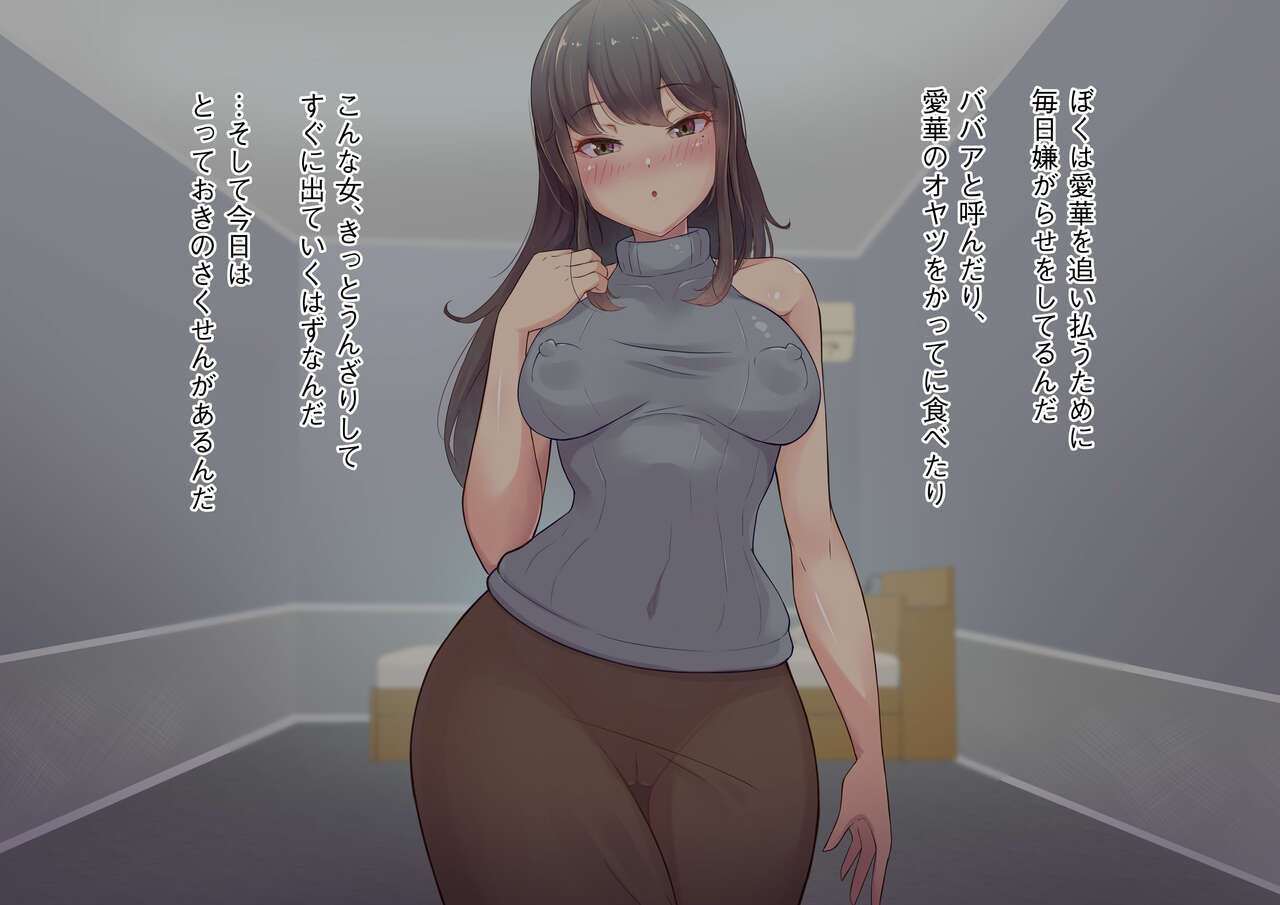 Zaisan nerai no mamahaha mama nanka ni makeru hazu ga nai… ~tsu! Kazoku o mamoru hazu ga seitsū sa se rarete haiboku mazo kuse tsuke rareta boku page 9 full