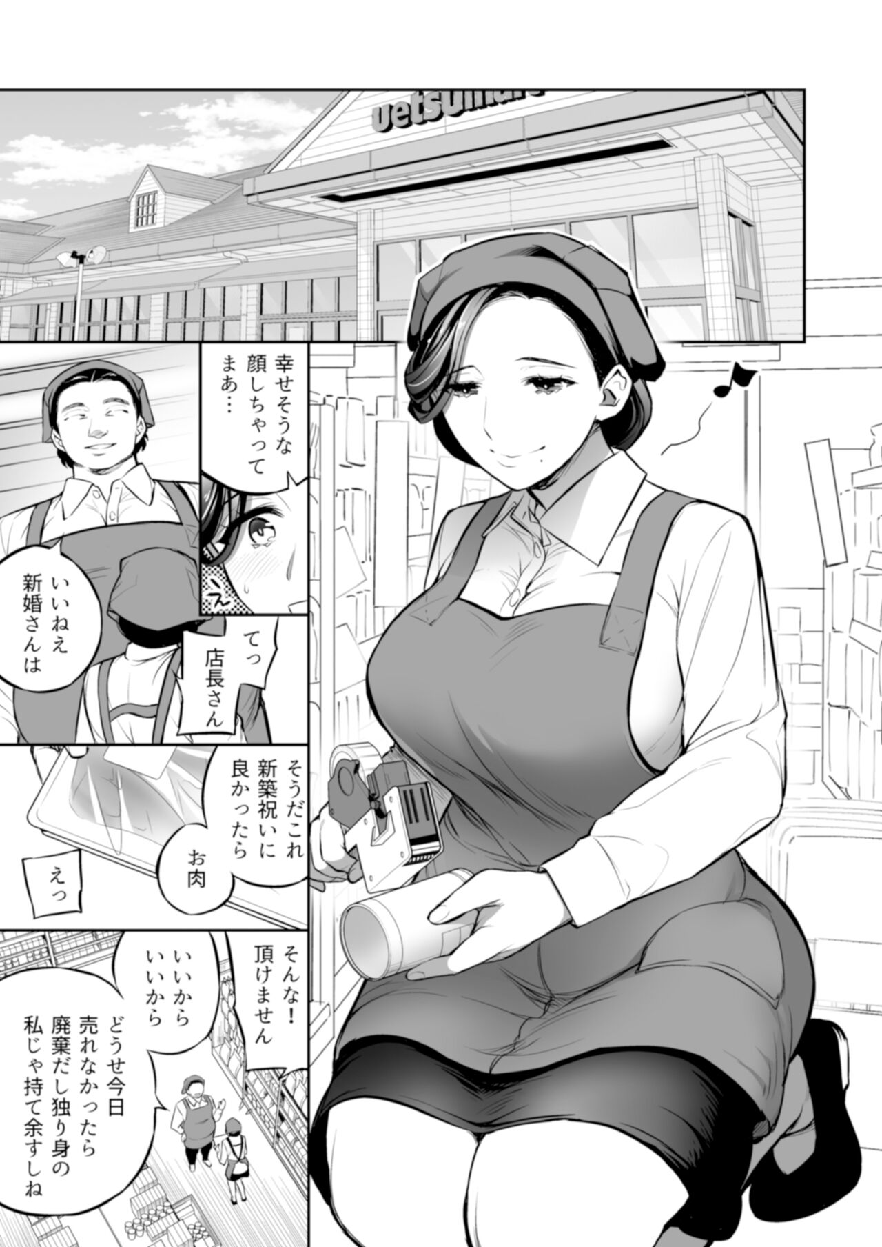 C9-47 Minako Otto ga Neteru Aida ni... page 5 full