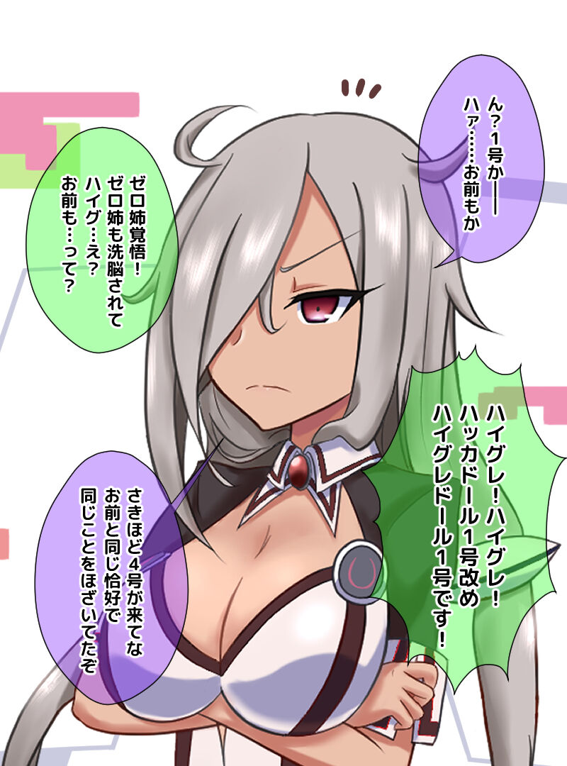 Zero-nee Haigure Sennou page 1 full