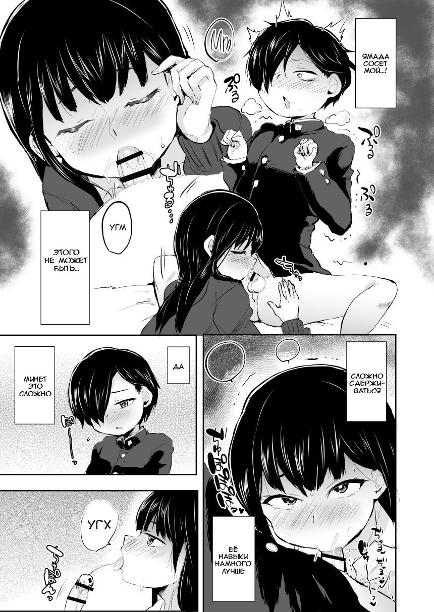 Yamada ga Futanari dattara Yabai darou na page 8 full