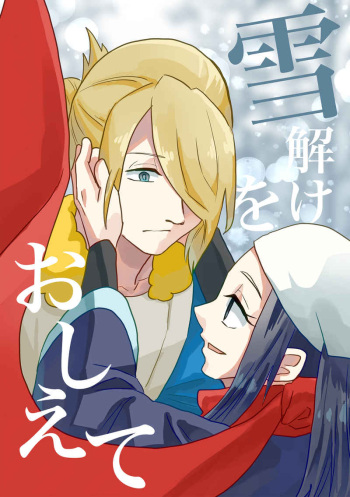 Yukidoke o oshiete. sample cover