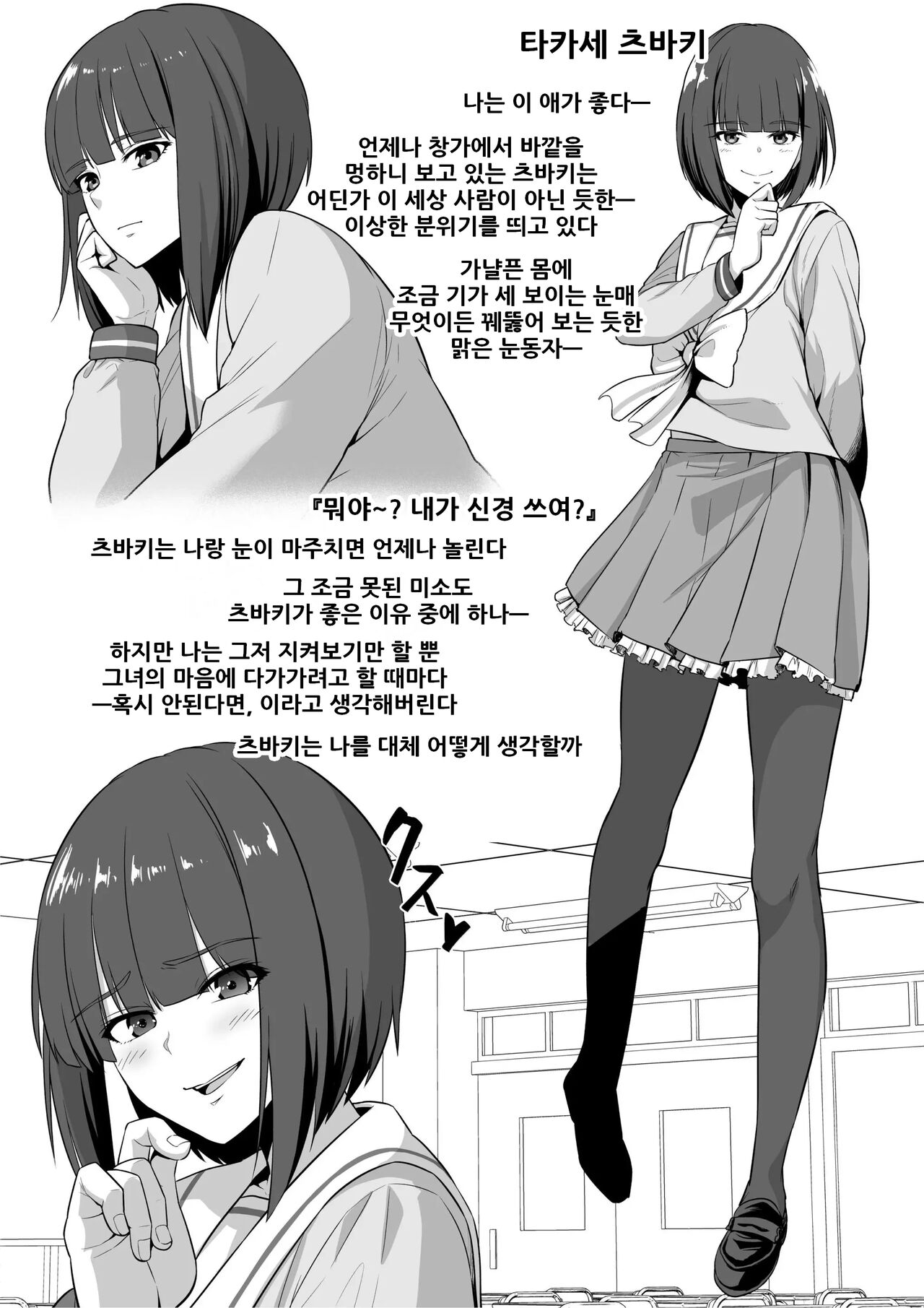 Anoko No Chikubi Wa Kaihatsu Zumi | 그 애의 젖꼭지는 개발 완료 page 1 full