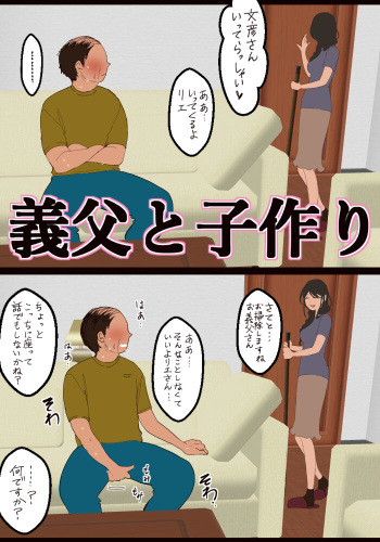 義父と子作り cover