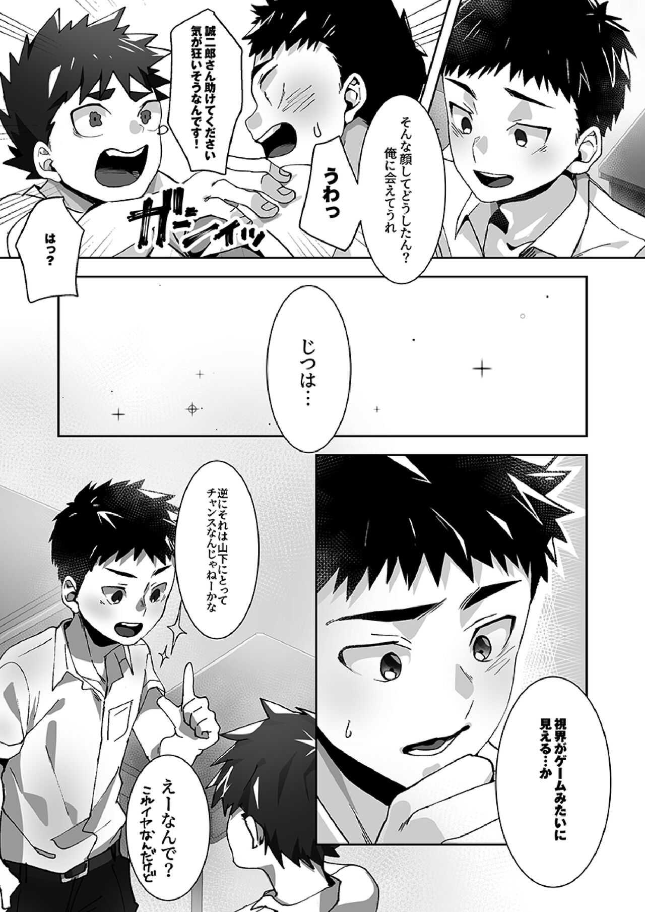 Tomodachi Route page 4 full