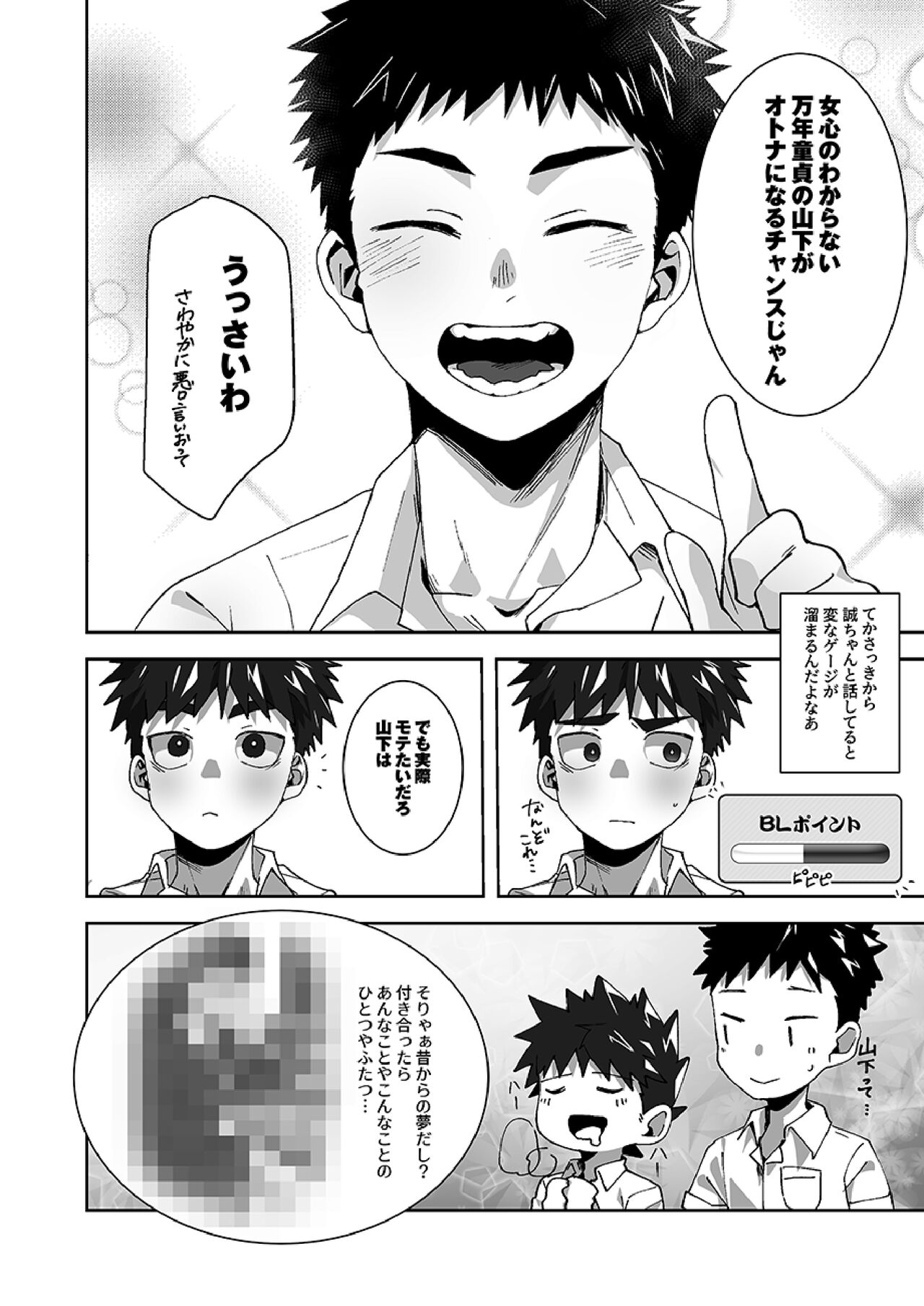 Tomodachi Route page 5 full