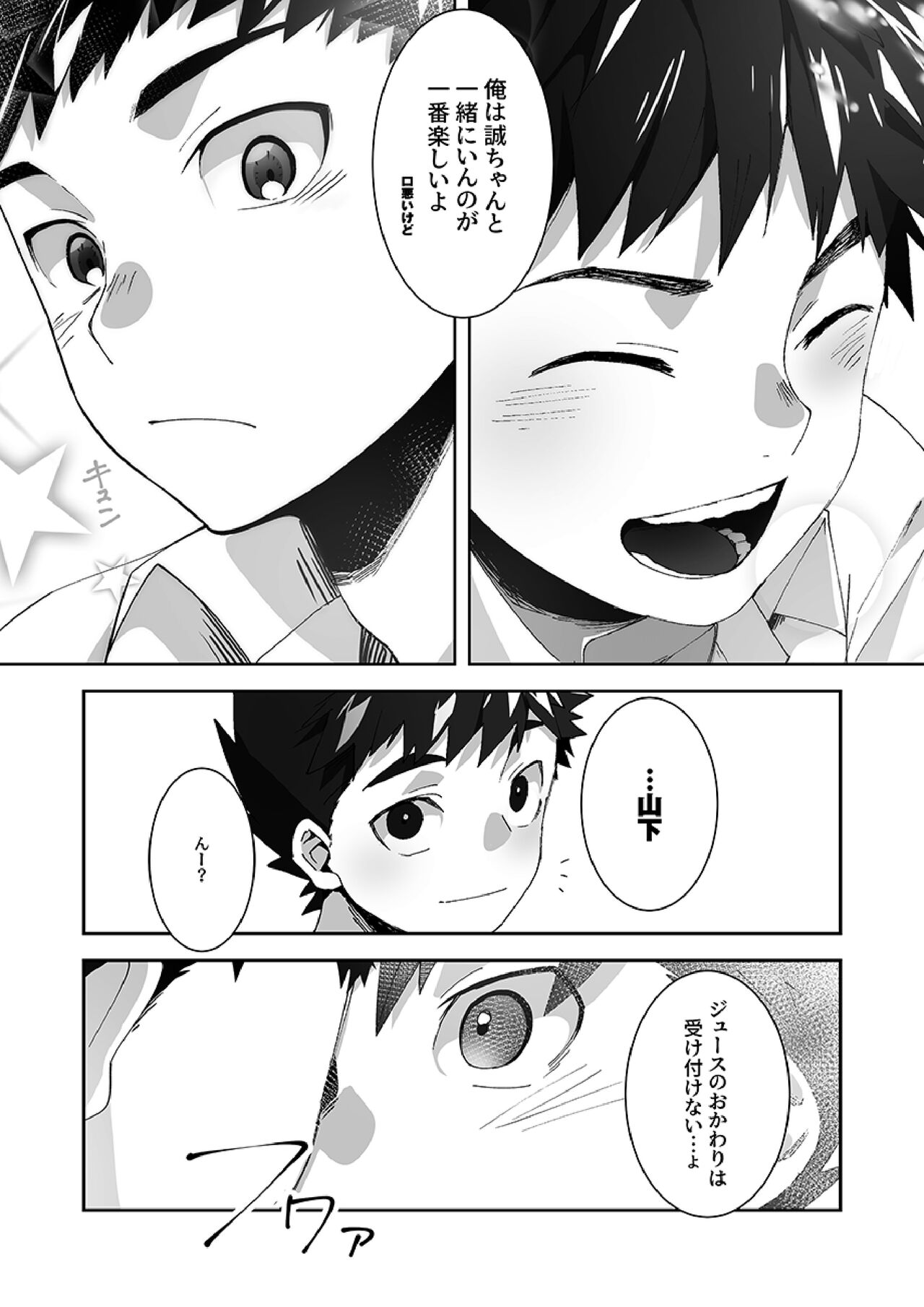 Tomodachi Route page 9 full