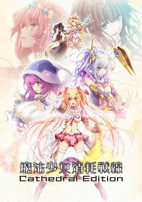 Mahou Shoujo Shoumou Sensen -Cathedral Edition page 1 full