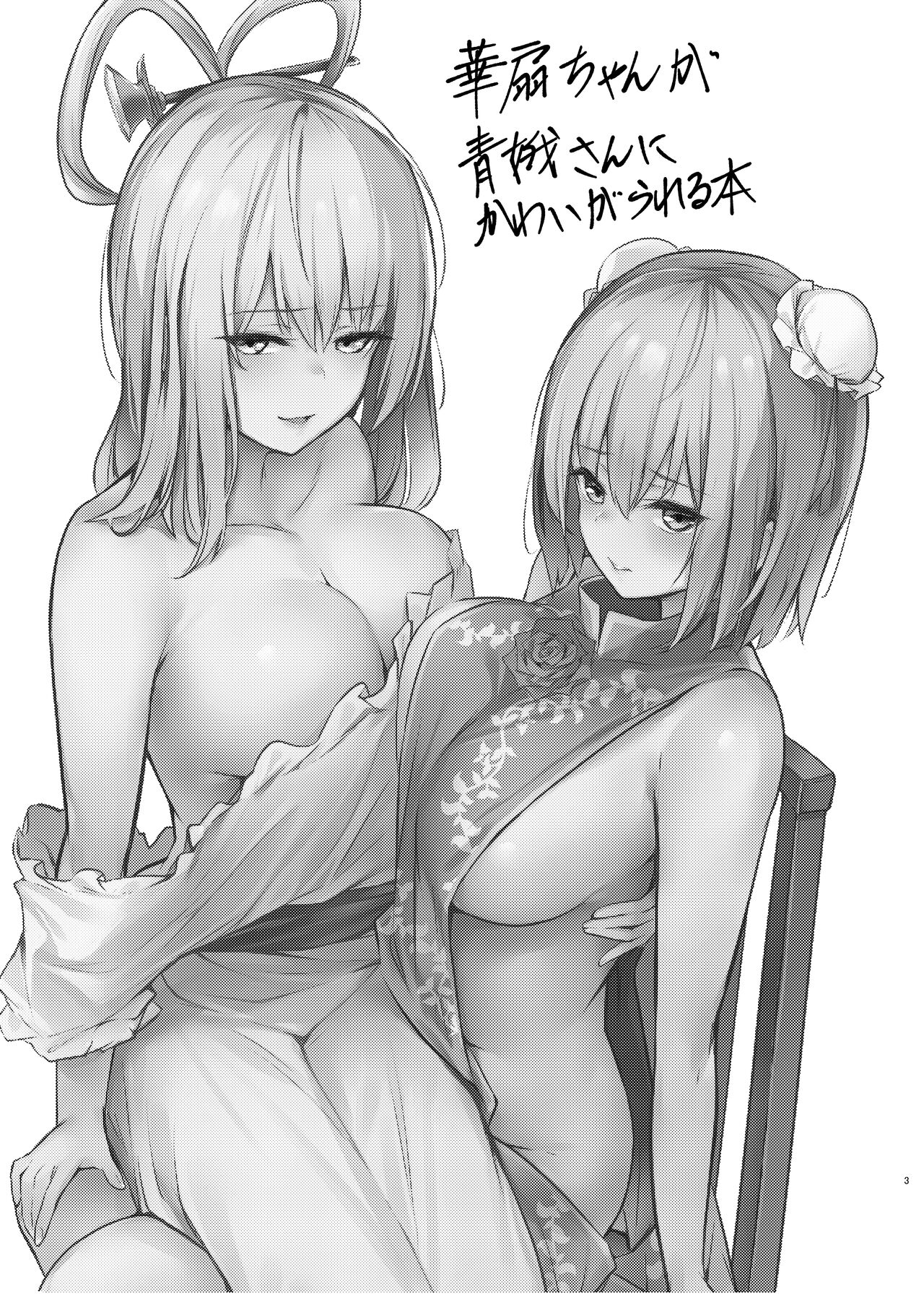 Kasen-chan ga Seiga-san ni Kawaigarareru Hon | Une histoire où Kasen se fait chouchouter par Seiga page 2 full