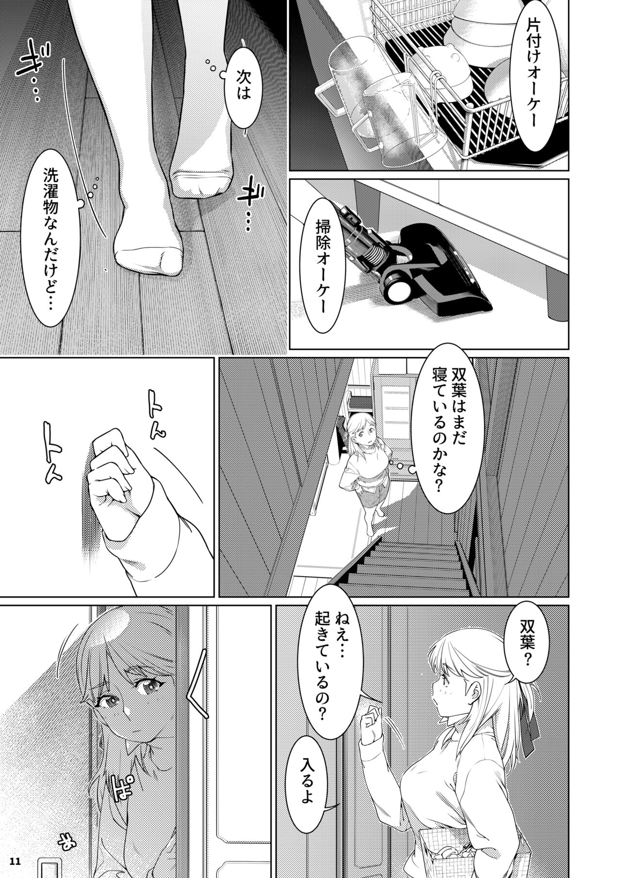 ｜ Otonano Omocha ｜ Futaba no Ohanashi Matome 3 page 10 full