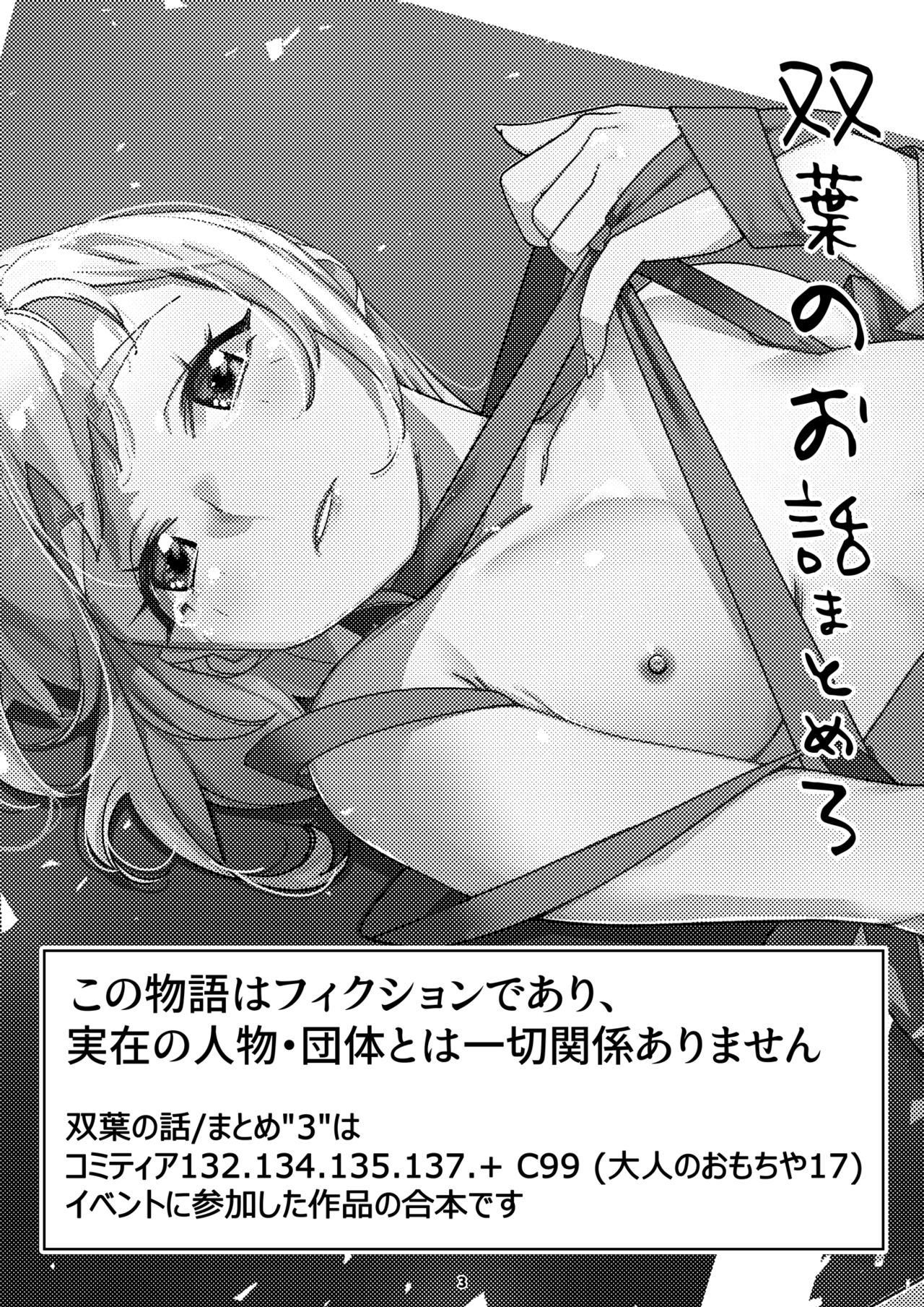 ｜ Otonano Omocha ｜ Futaba no Ohanashi Matome 3 page 2 full