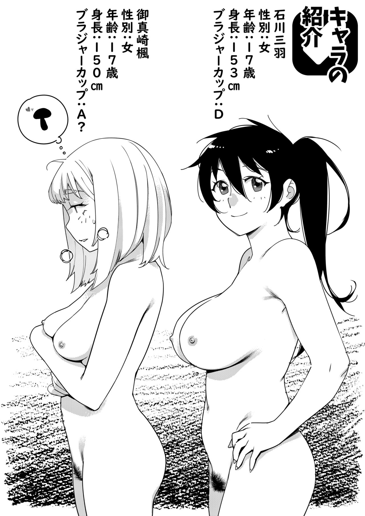 ｜ Otonano Omocha ｜ Futaba no Ohanashi Matome 3 page 3 full