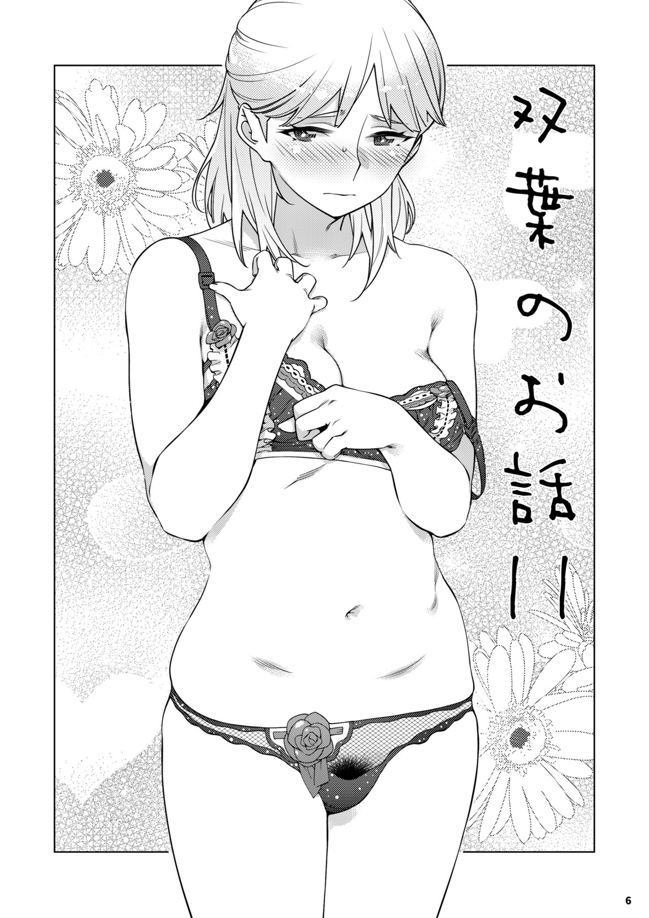 ｜ Otonano Omocha ｜ Futaba no Ohanashi Matome 3 page 5 full