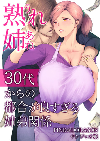 UreAne ~Sanjuudai kara no Tsugou ga Yosugiru Kyoudai Kankei~ | My Mature Older Sister ~The Crazy Convenient Relationship of An Older Sister and Younger Brother In Their 30s cover