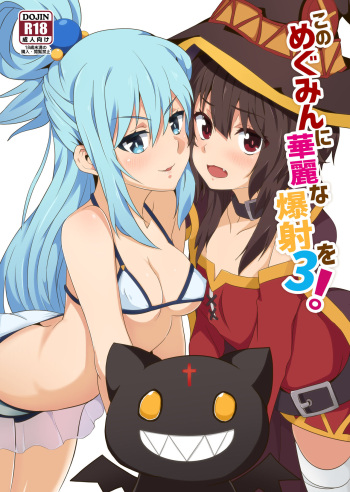 Megumin ni Karei na Shasei o! 3 cover