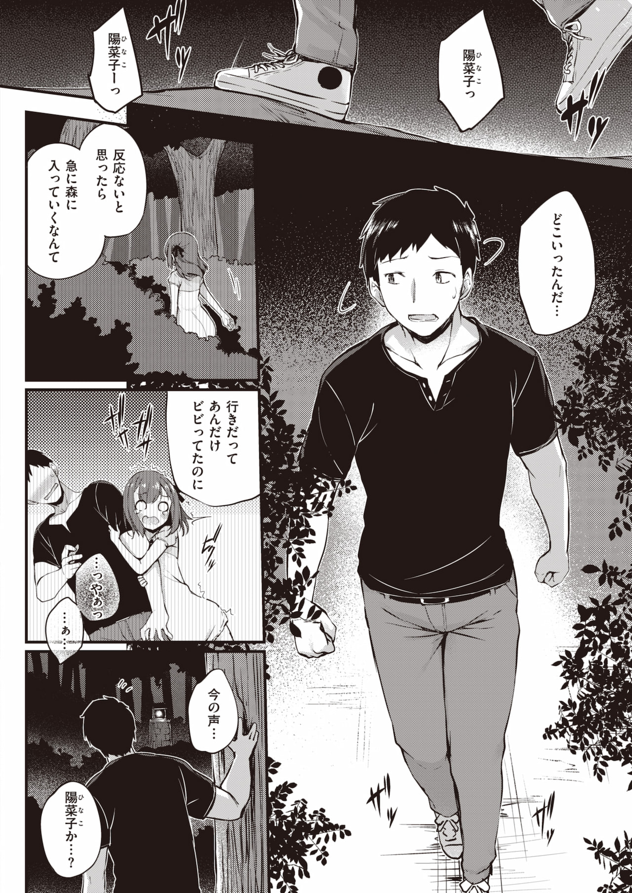 Atarashi Watashi page 6 full