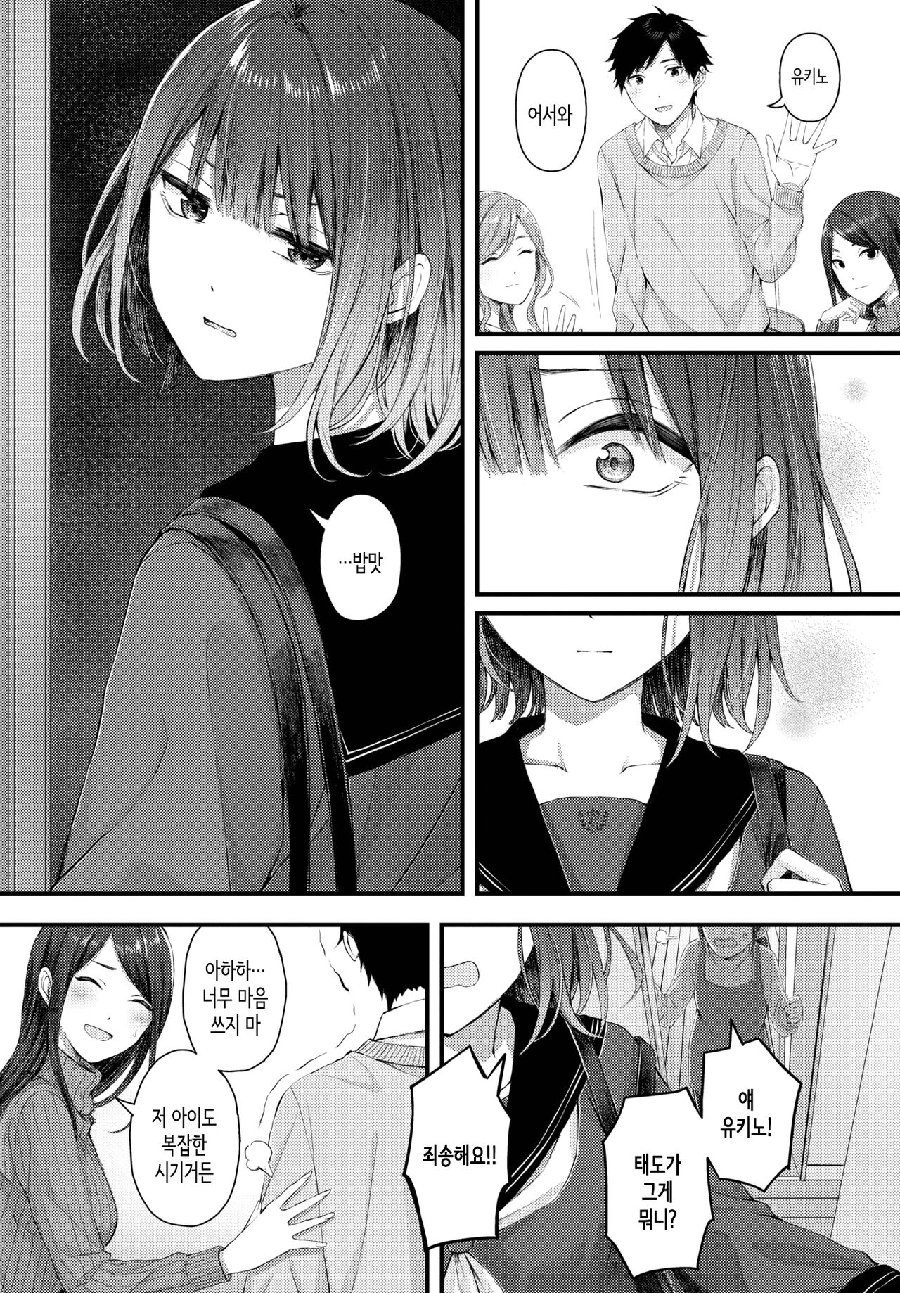 Haru ni Tokeru Hana│봄에 녹는 꽃 page 2 full