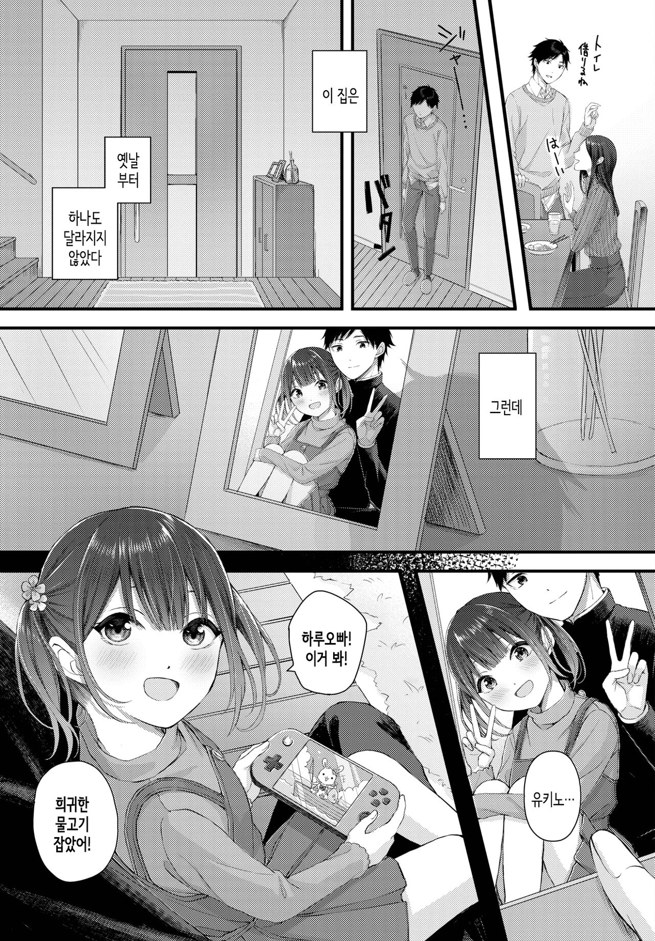 Haru ni Tokeru Hana│봄에 녹는 꽃 page 3 full