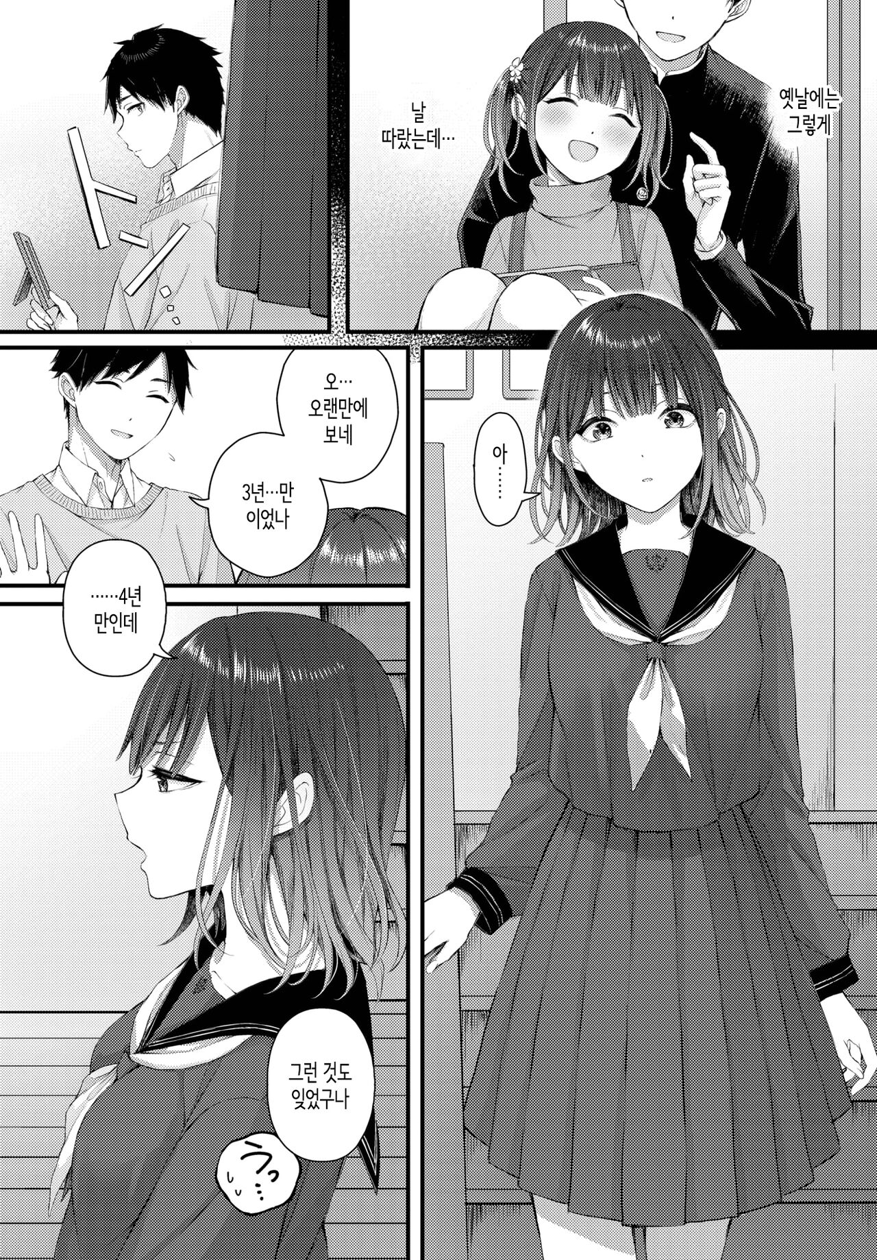 Haru ni Tokeru Hana│봄에 녹는 꽃 page 4 full