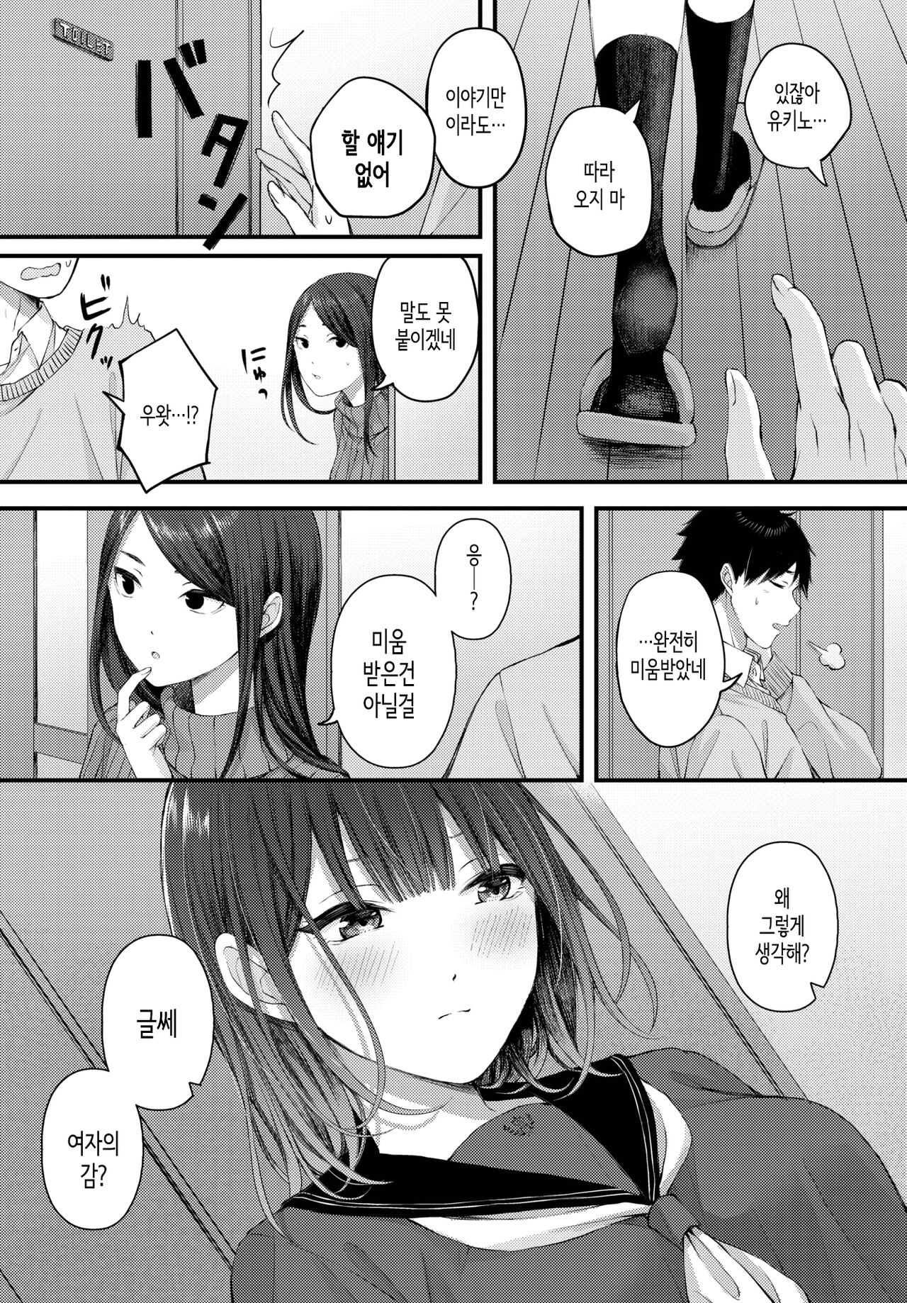 Haru ni Tokeru Hana│봄에 녹는 꽃 page 5 full