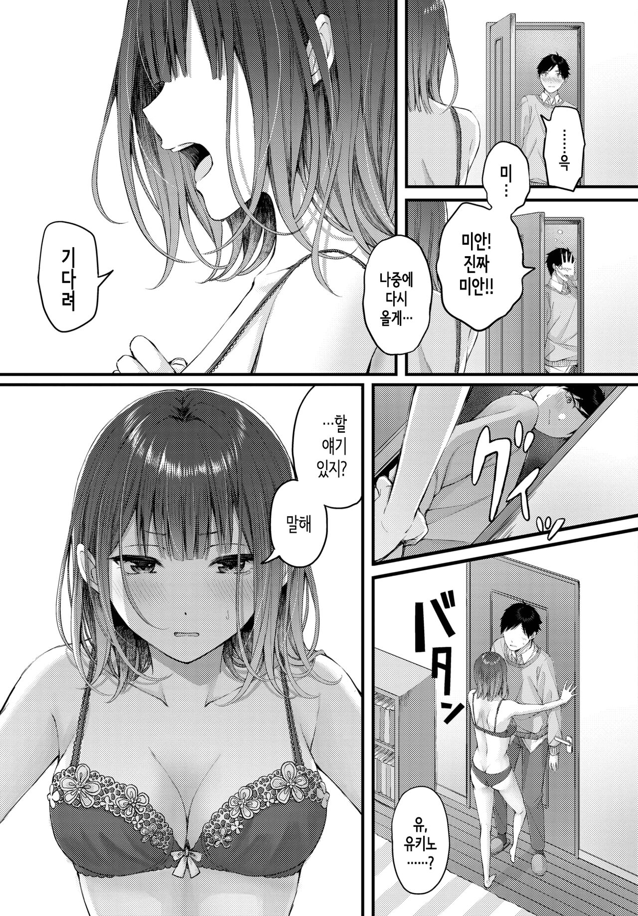 Haru ni Tokeru Hana│봄에 녹는 꽃 page 7 full