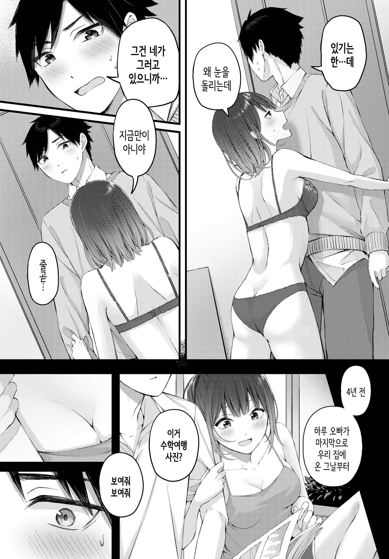Haru ni Tokeru Hana│봄에 녹는 꽃 page 8 full