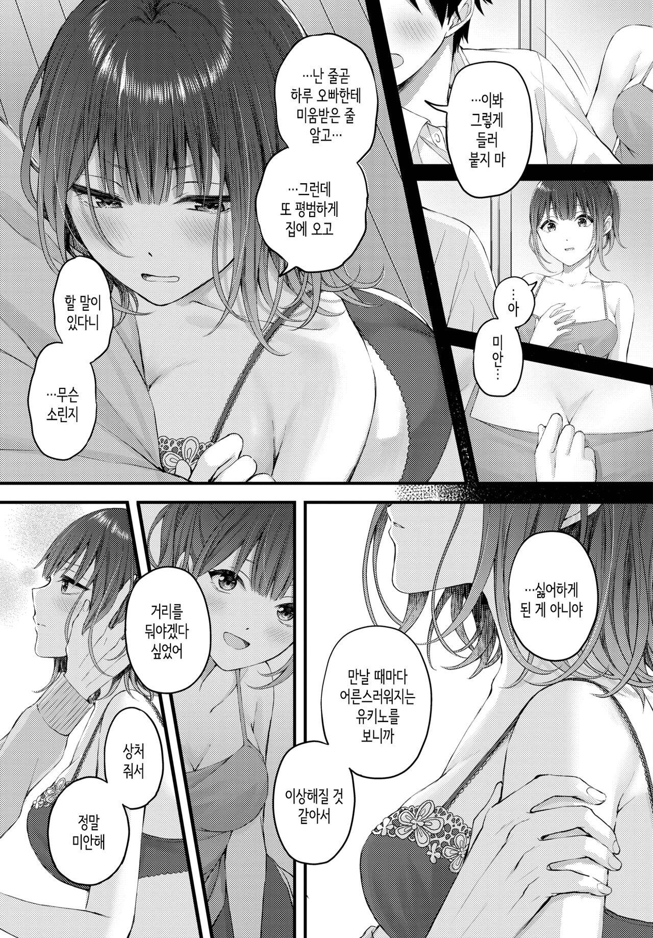 Haru ni Tokeru Hana│봄에 녹는 꽃 page 9 full