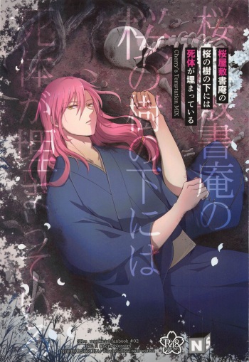 Sakurayashiki Shoan no Sakuranoki no Shita ni wa Shitai ga Umatte Iru - Cherry's Temptation MIX cover