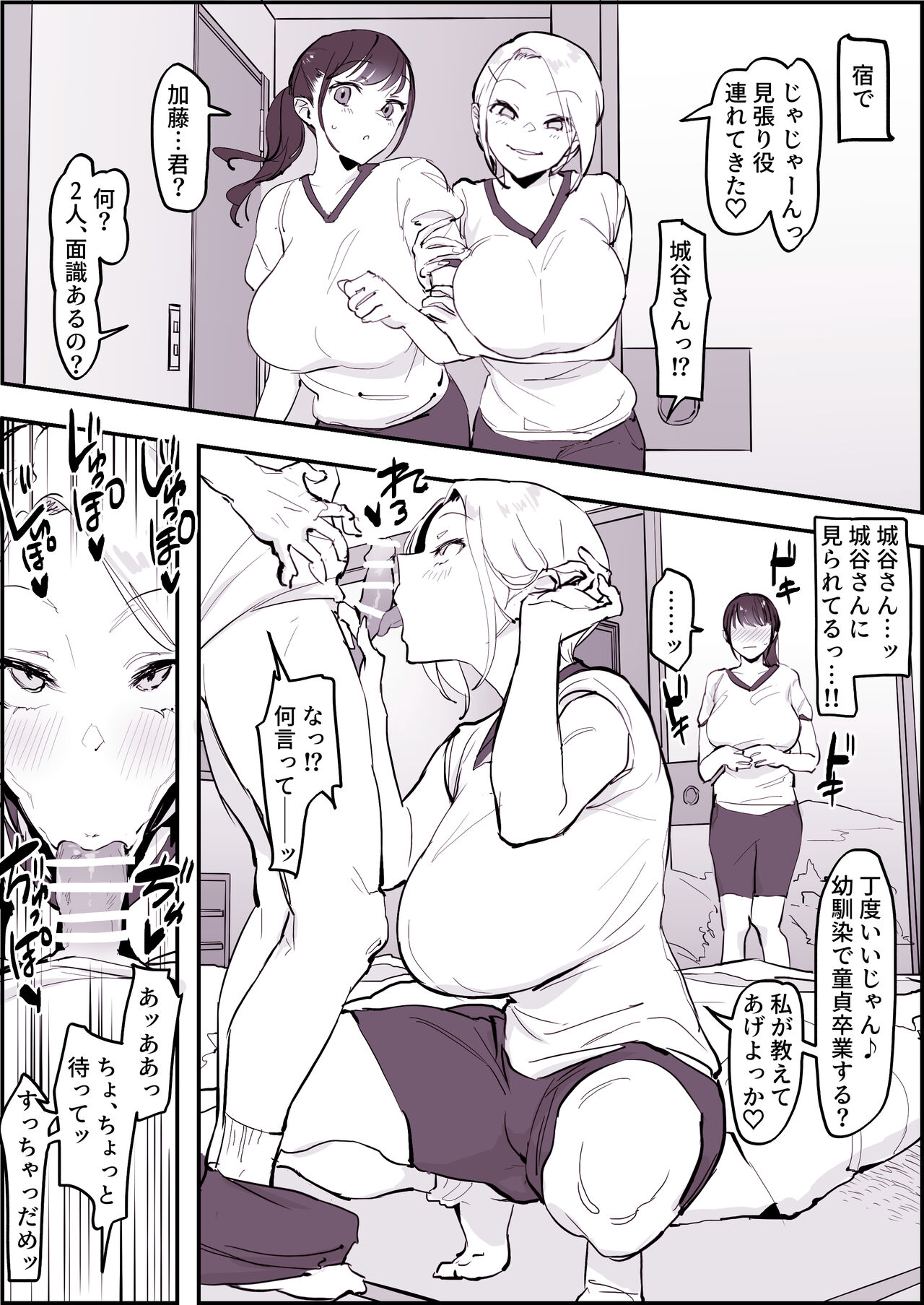 Shuugaku Ryokou page 4 full
