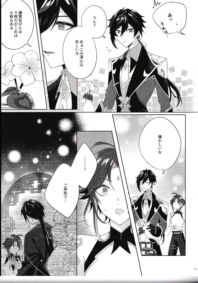 Rakugetsu Okuryo o Hamu page 10 full