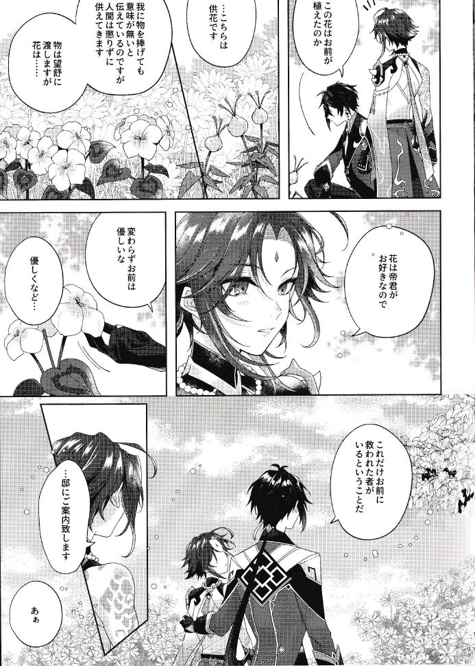 Rakugetsu Okuryo o Hamu page 8 full
