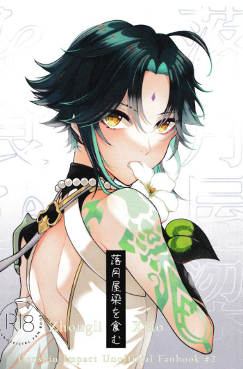 Rakugetsu Okuryo o Hamu cover