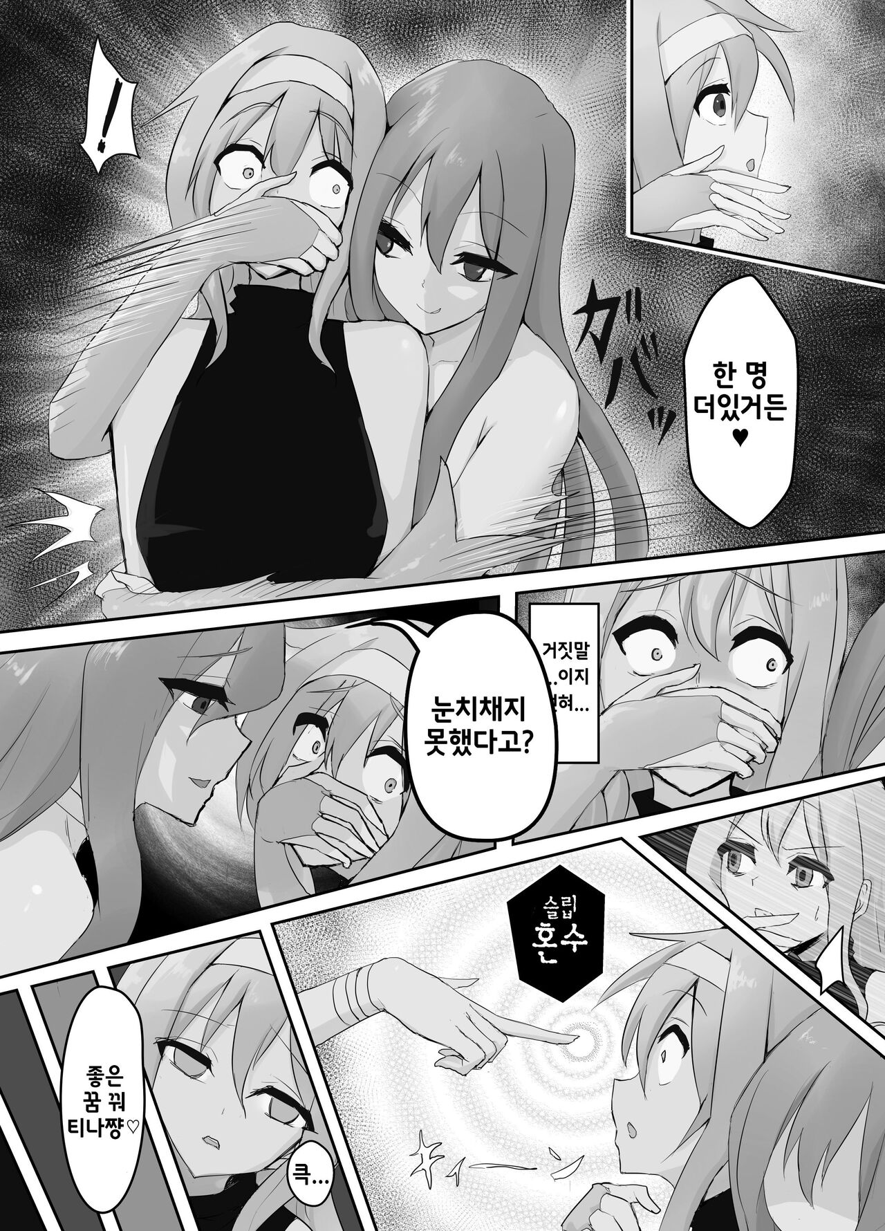 Jingai Lez Rape ~Succubus Hen~ | 인외 레즈 레이프 -서큐버스 편- page 7 full