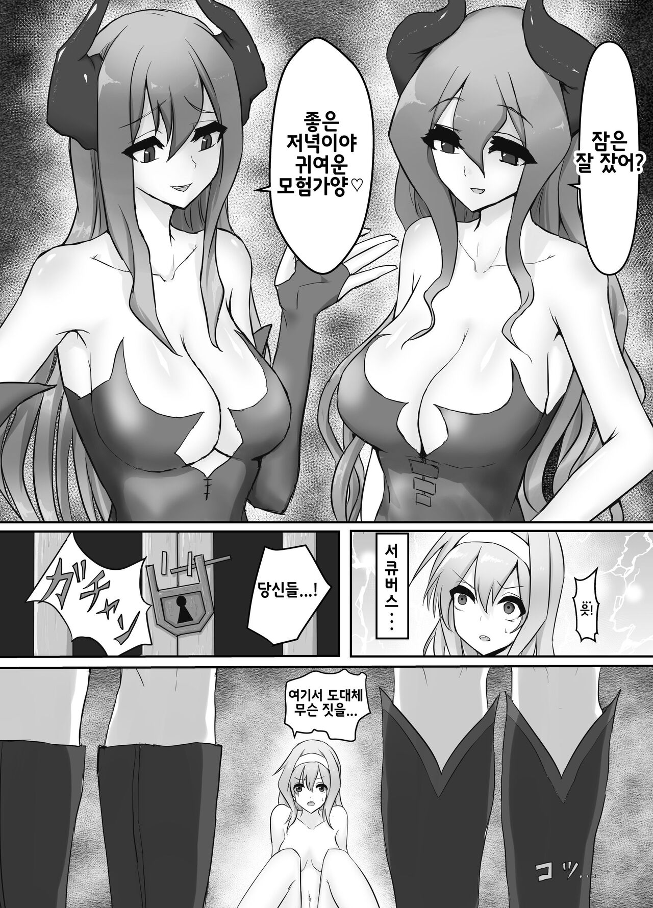 Jingai Lez Rape ~Succubus Hen~ | 인외 레즈 레이프 -서큐버스 편- page 9 full