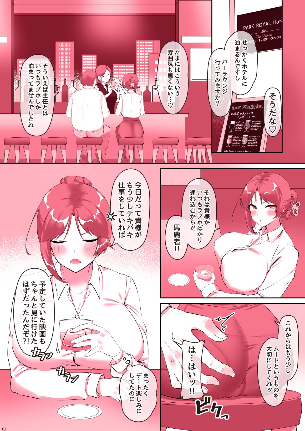 即ハメさやかのご奉仕残業 page 3 full