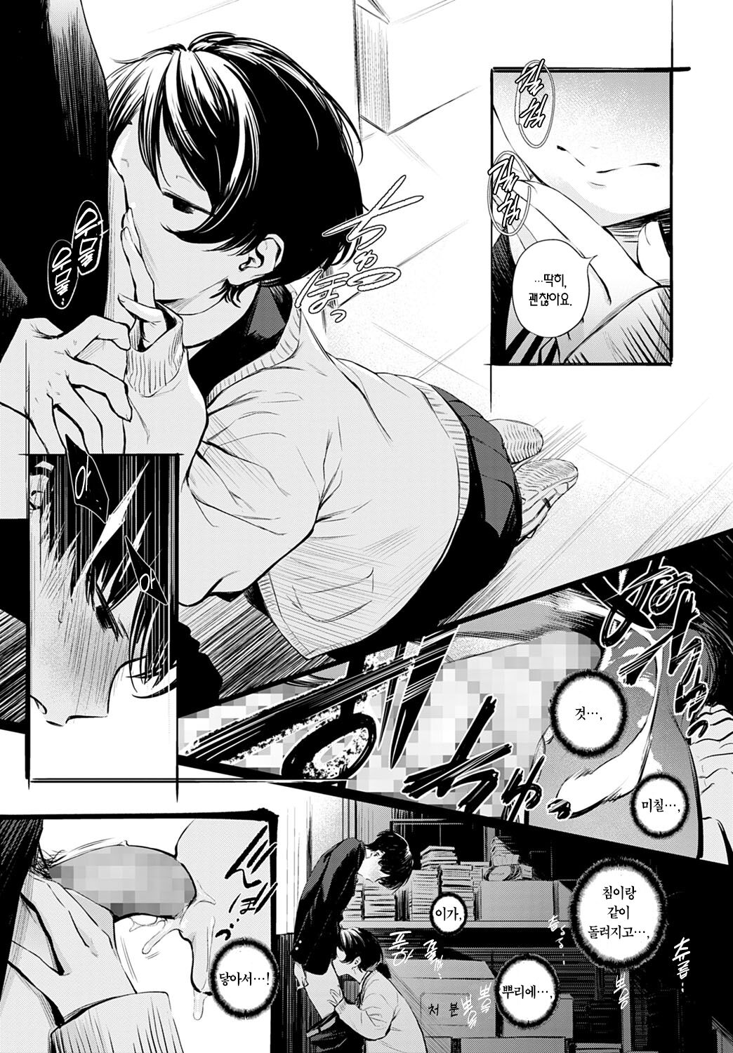 Tosho Iin-san no Ura Menu | 도서위원의 뒷 메뉴 page 10 full