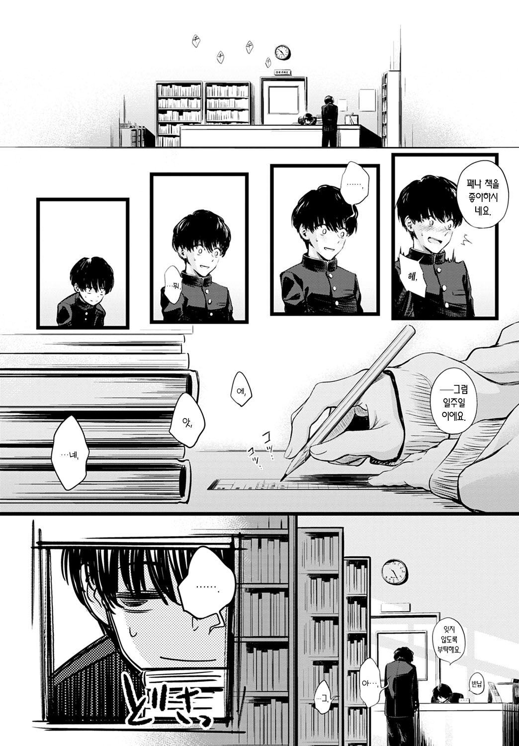 Tosho Iin-san no Ura Menu | 도서위원의 뒷 메뉴 page 3 full