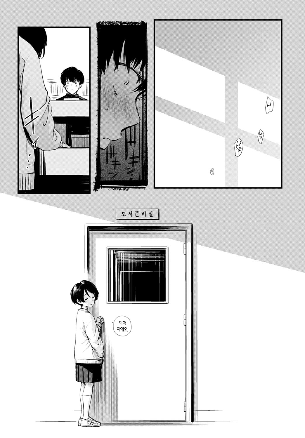 Tosho Iin-san no Ura Menu | 도서위원의 뒷 메뉴 page 6 full
