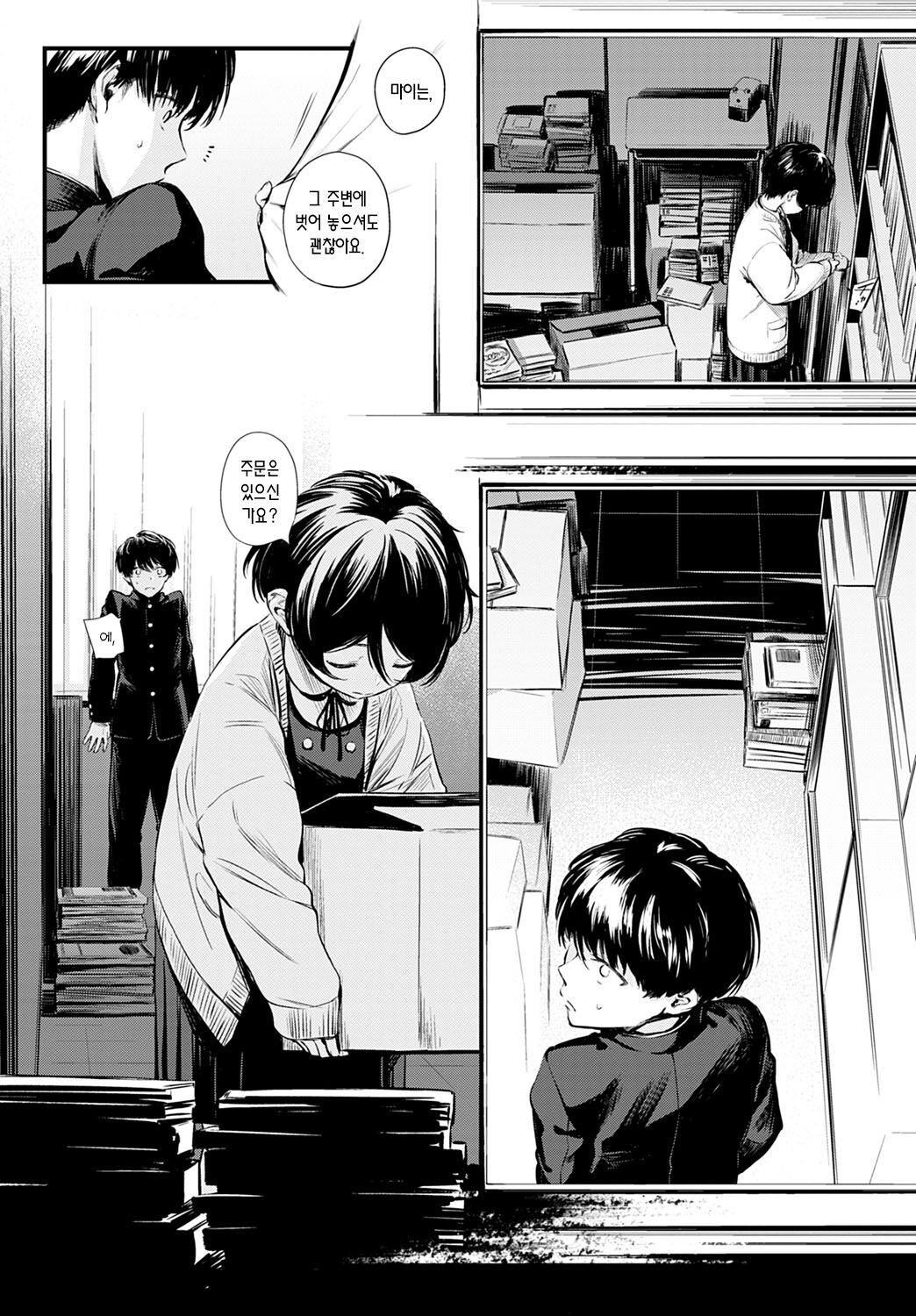 Tosho Iin-san no Ura Menu | 도서위원의 뒷 메뉴 page 7 full