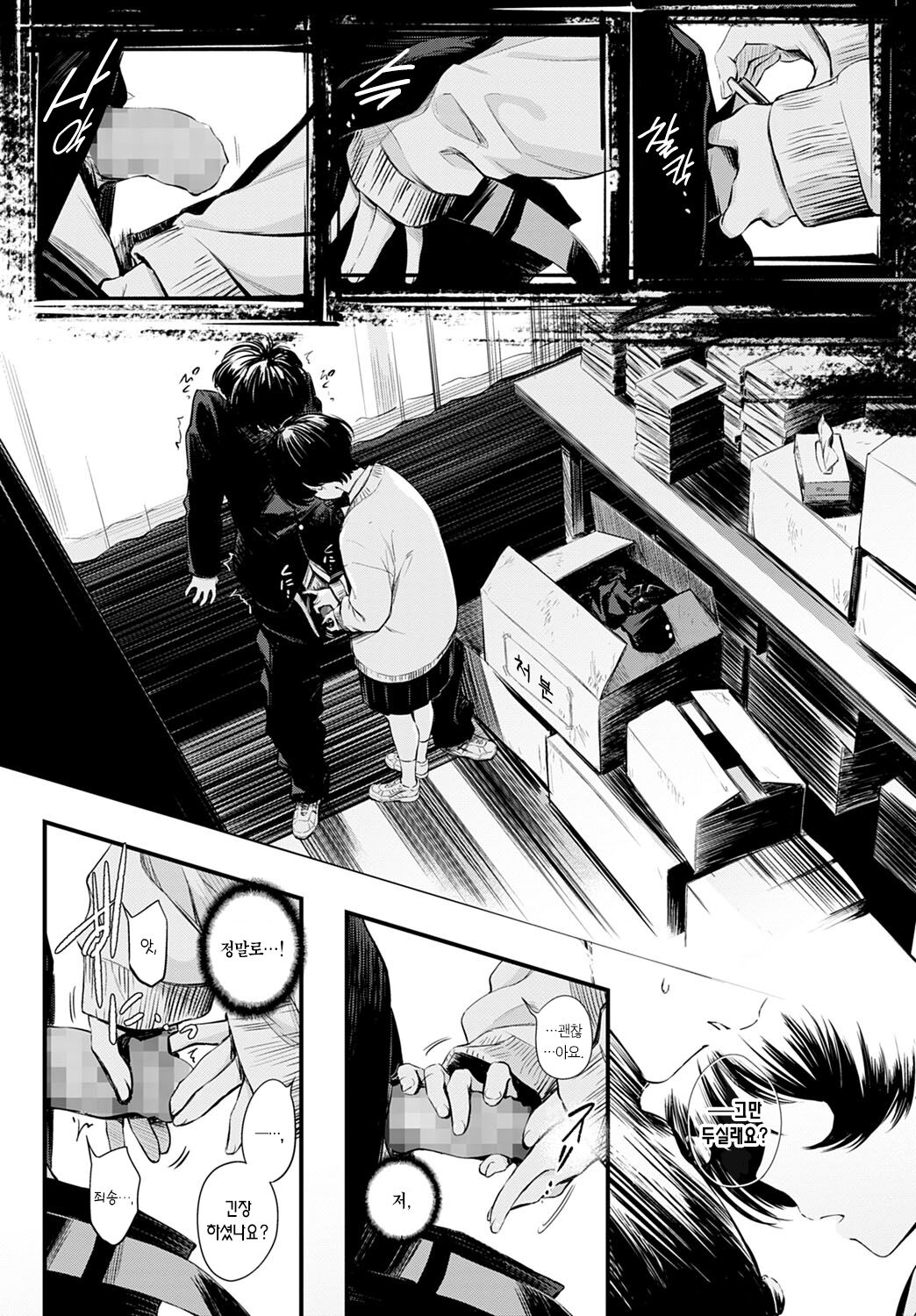 Tosho Iin-san no Ura Menu | 도서위원의 뒷 메뉴 page 9 full