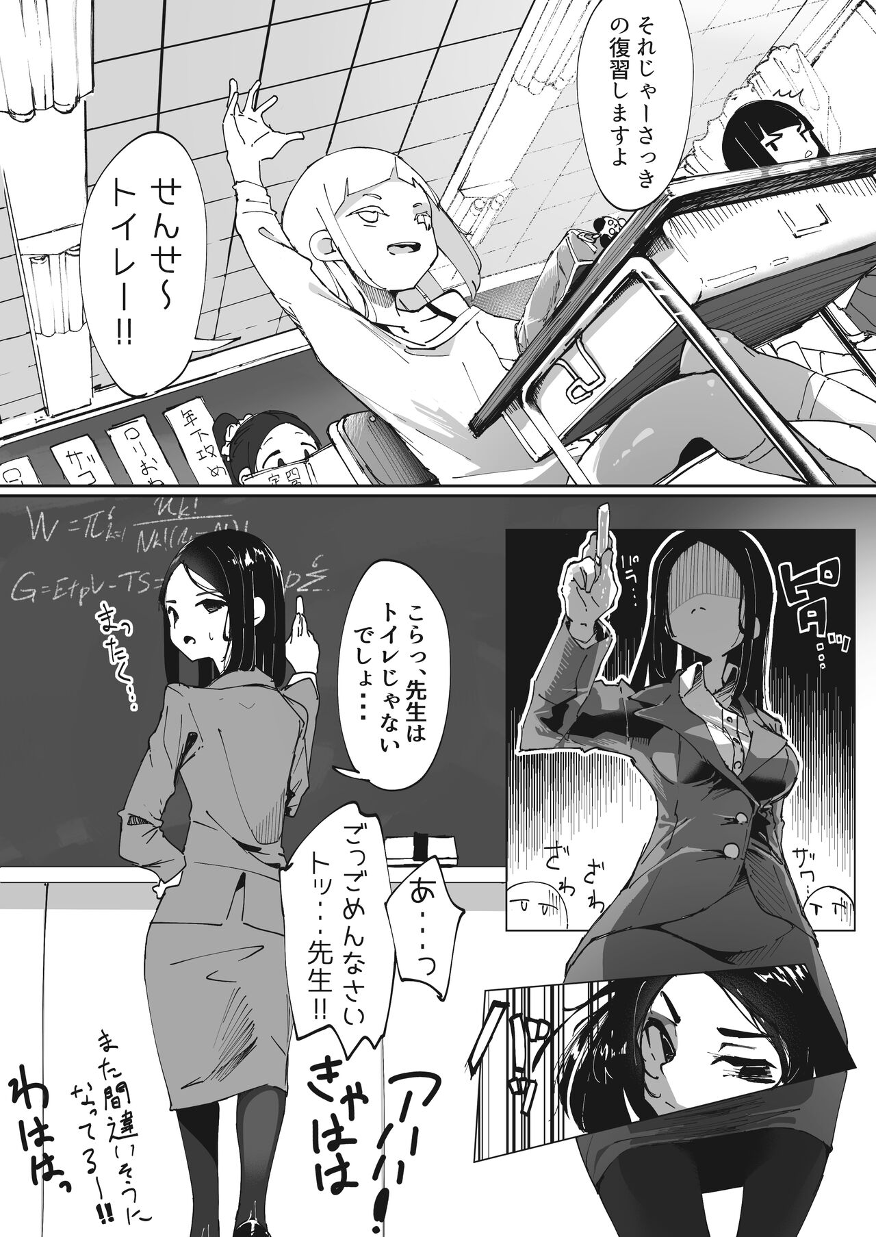 Tottemo Kibishii Sensei to, Tottemo Yanchana Seito page 1 full