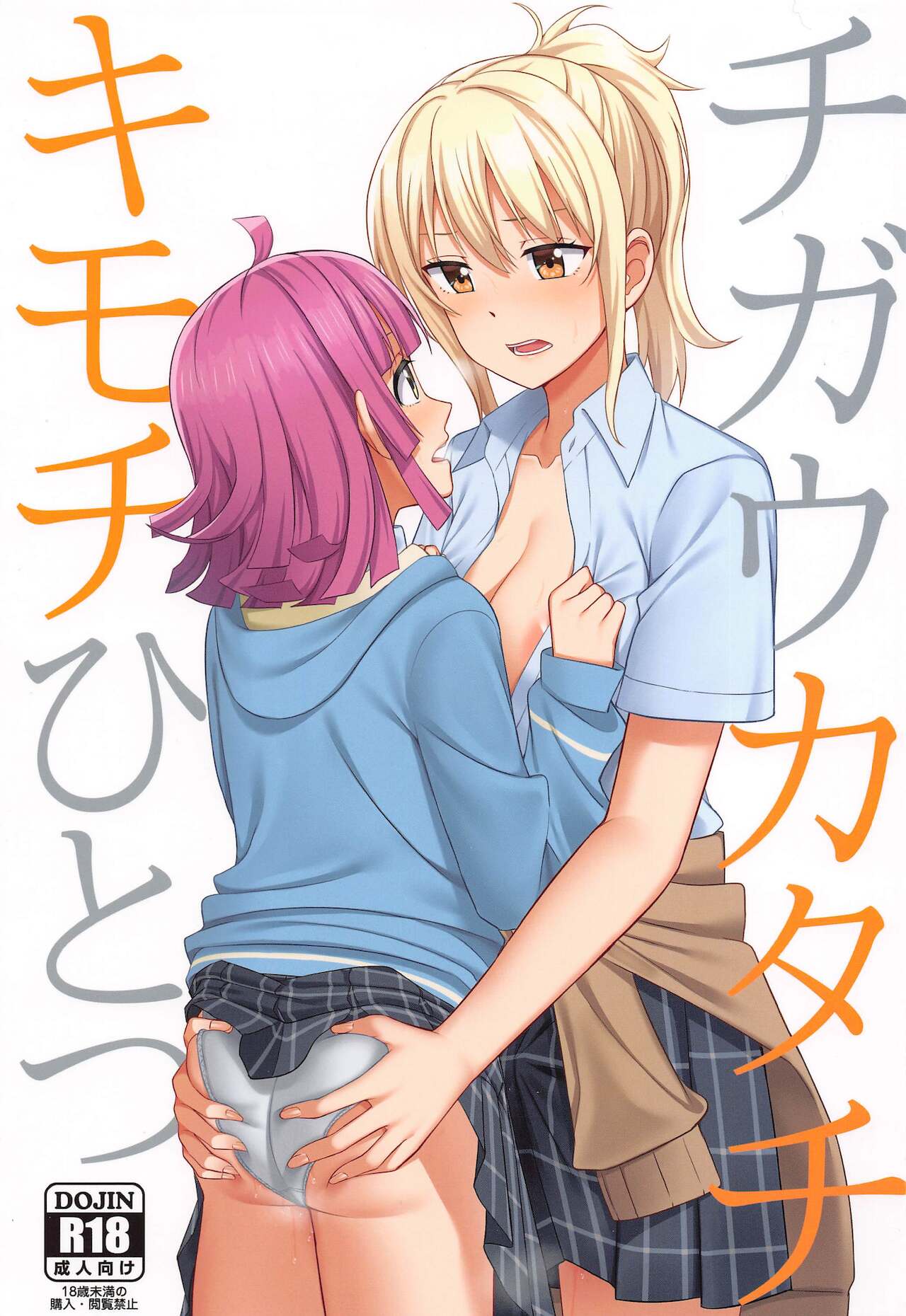 Chigau Katachi Kimochi Hitotsu | Unir los sentimientos de diferente forma page 1 full