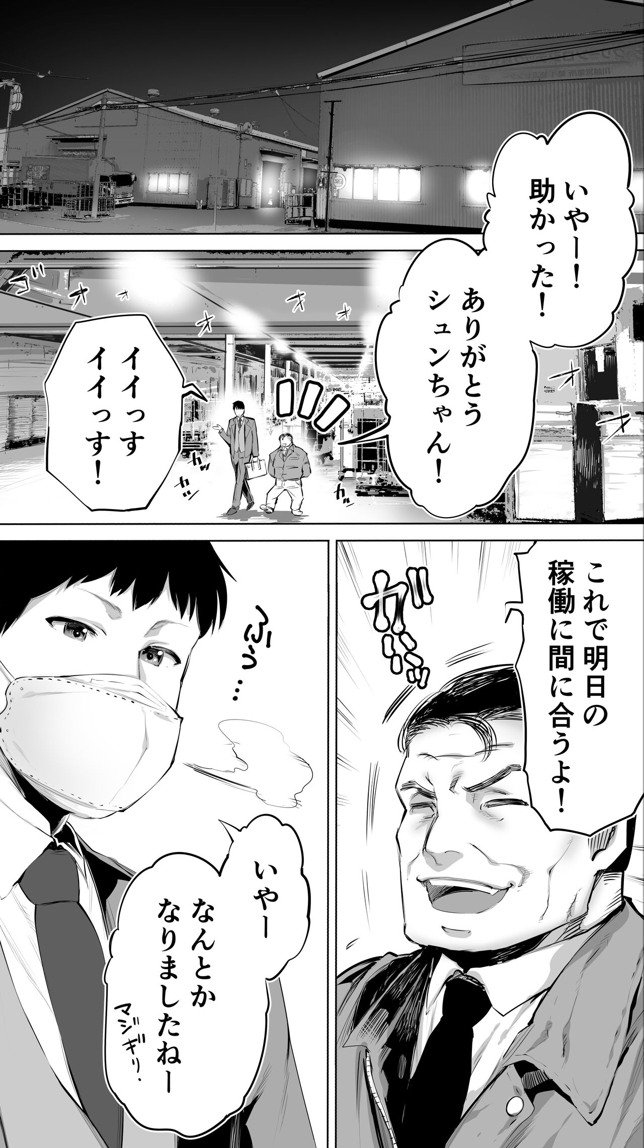 Jimoto no Hame Tomo. page 2 full