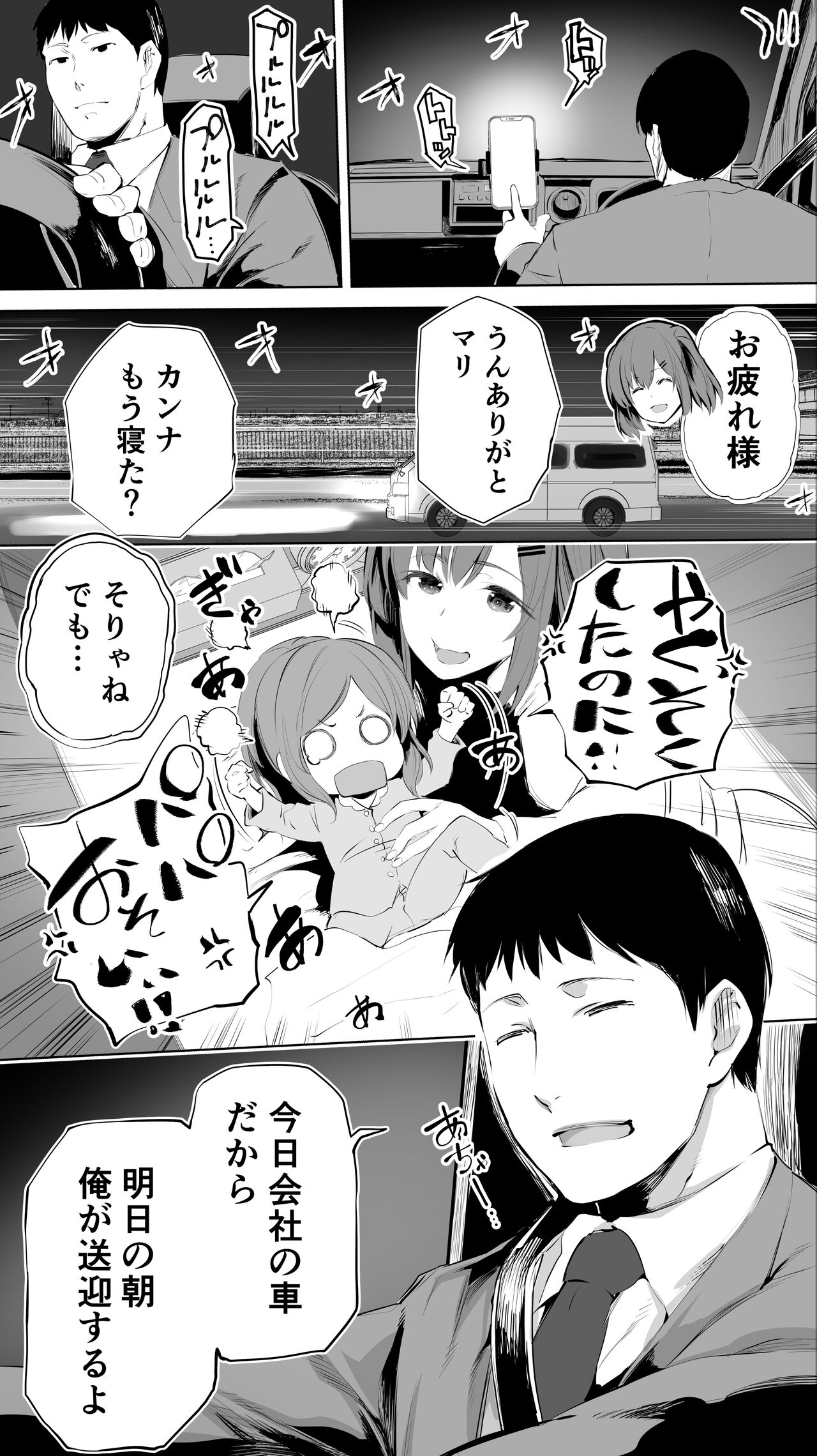 Jimoto no Hame Tomo. page 4 full