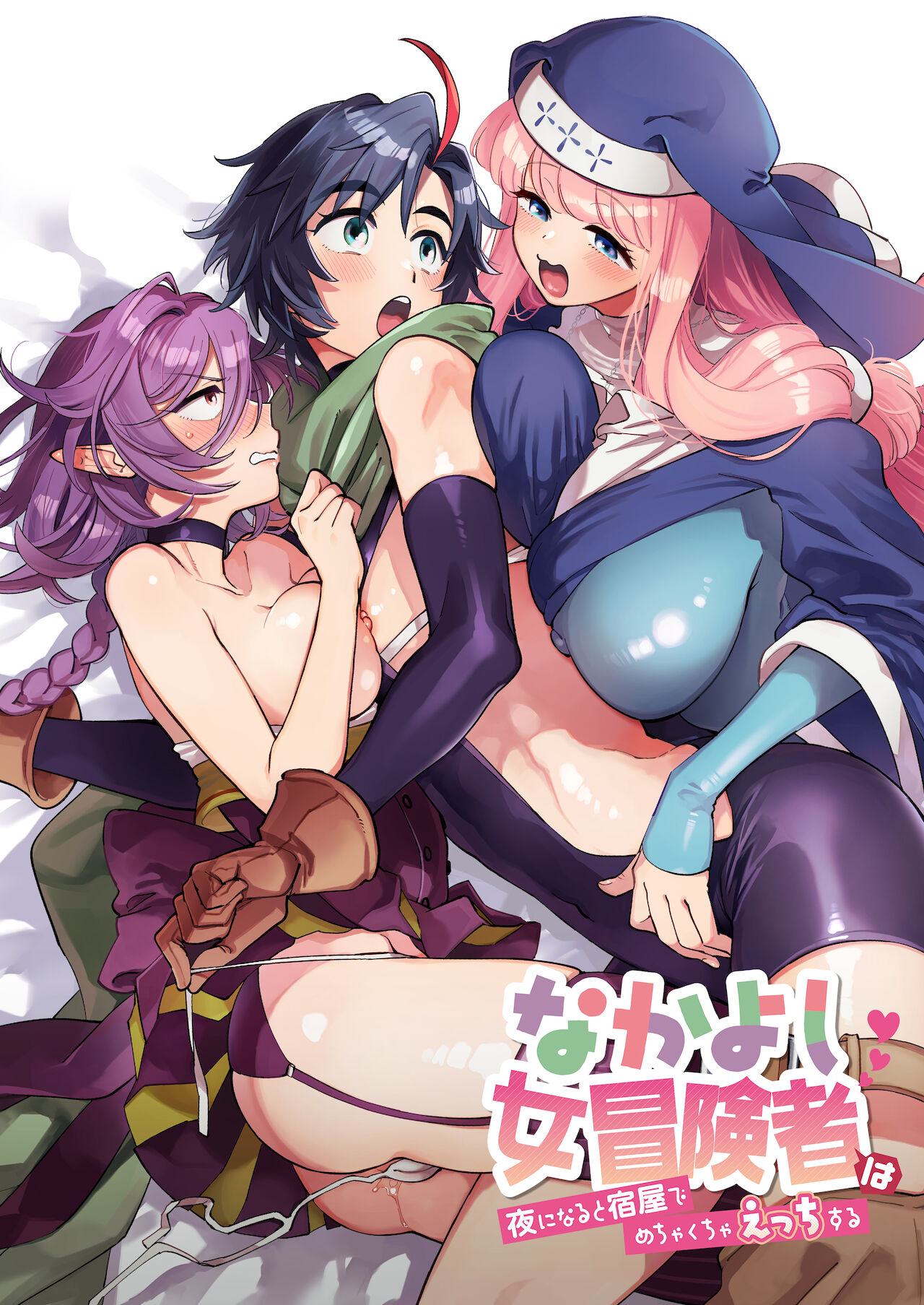 Nakayoshi Onna Boukensha wa Yoru ni Naru to Yadoya de Mechakucha Ecchi Suru | Party of Female Adventurers Fuck a lot at the Inn Once Nighttime Comes. page 1 full